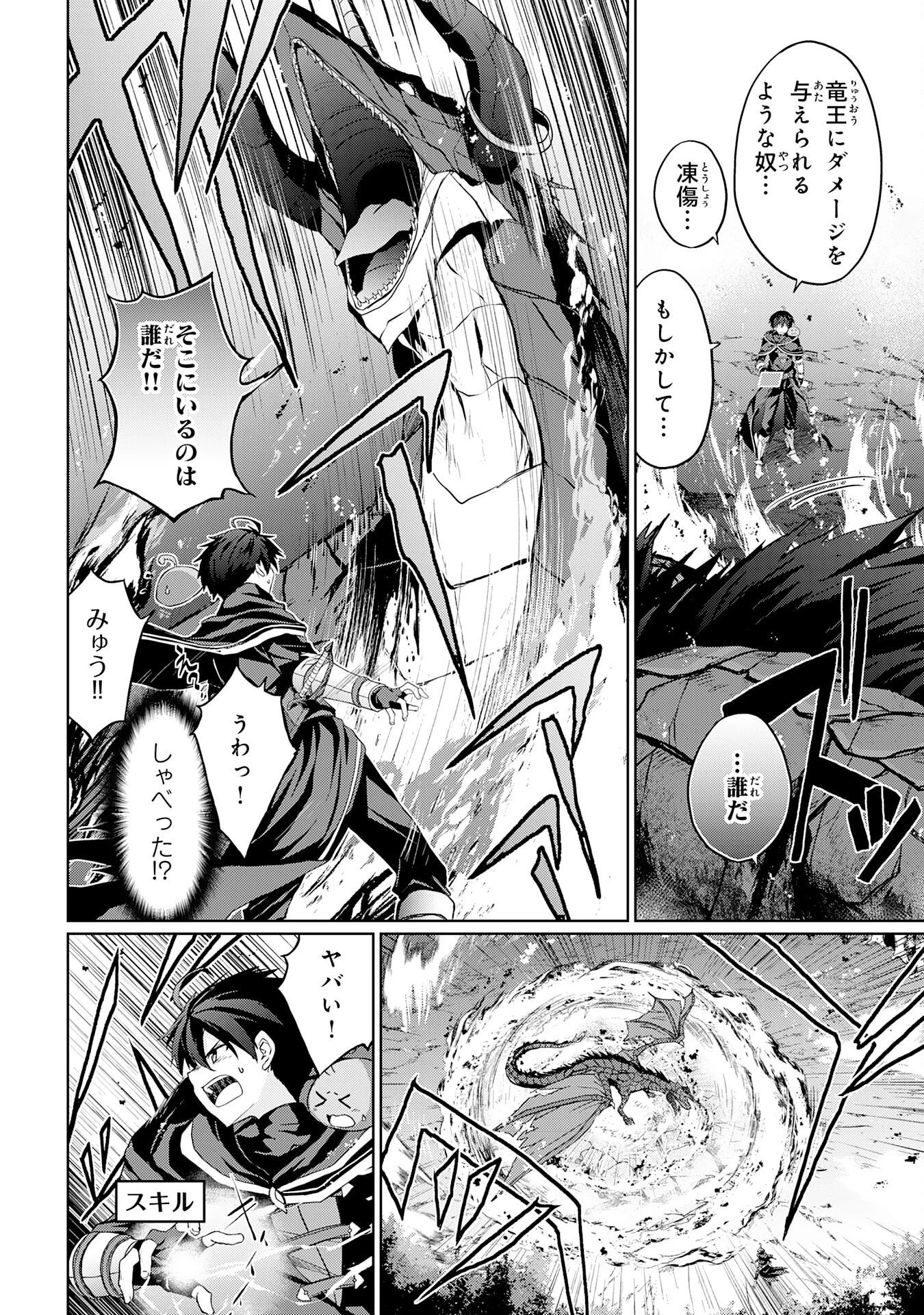 外れスキルでSSSランク魔境を生き抜いたら、世界最強の錬金術師になっていた～快適拠点をつくって仲間と楽しい異世界ライフ～ 第3話 - 4