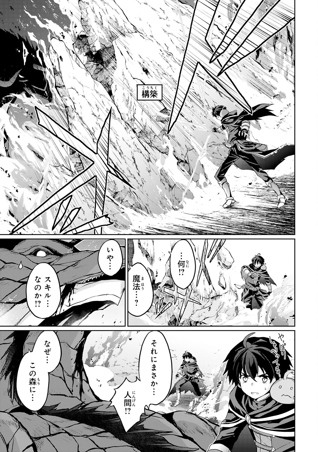 外れスキルでSSSランク魔境を生き抜いたら、世界最強の錬金術師になっていた～快適拠点をつくって仲間と楽しい異世界ライフ～ 第3話 - 5