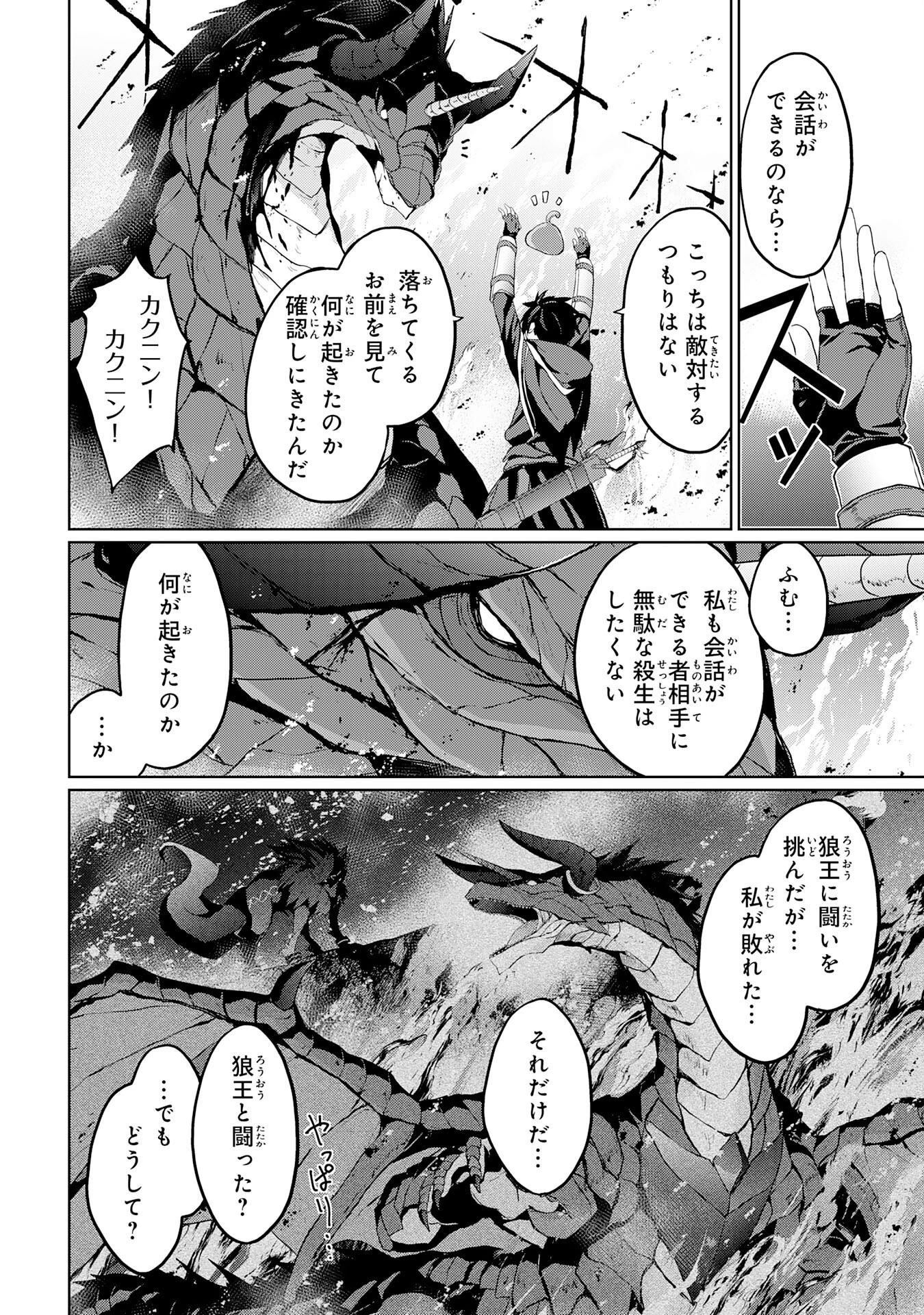 外れスキルでSSSランク魔境を生き抜いたら、世界最強の錬金術師になっていた～快適拠点をつくって仲間と楽しい異世界ライフ～ 第3話 - 6