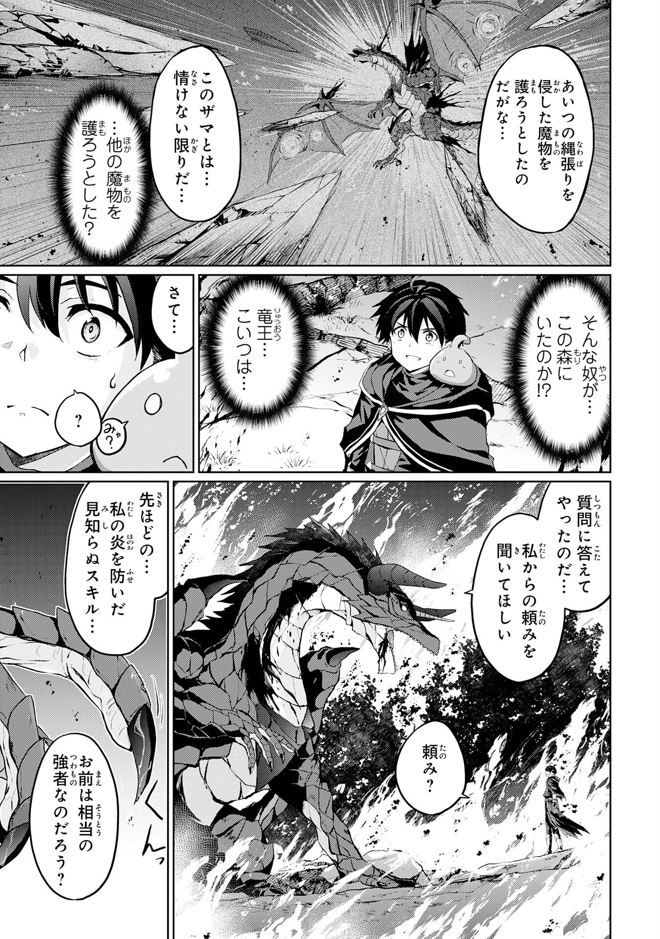 外れスキルでSSSランク魔境を生き抜いたら、世界最強の錬金術師になっていた～快適拠点をつくって仲間と楽しい異世界ライフ～ 第3話 - 7