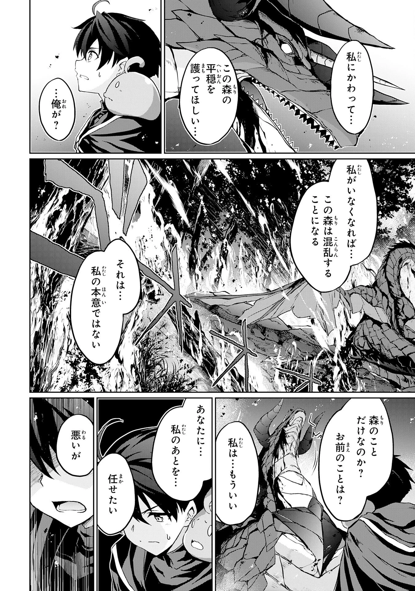 外れスキルでSSSランク魔境を生き抜いたら、世界最強の錬金術師になっていた～快適拠点をつくって仲間と楽しい異世界ライフ～ 第3話 - 8