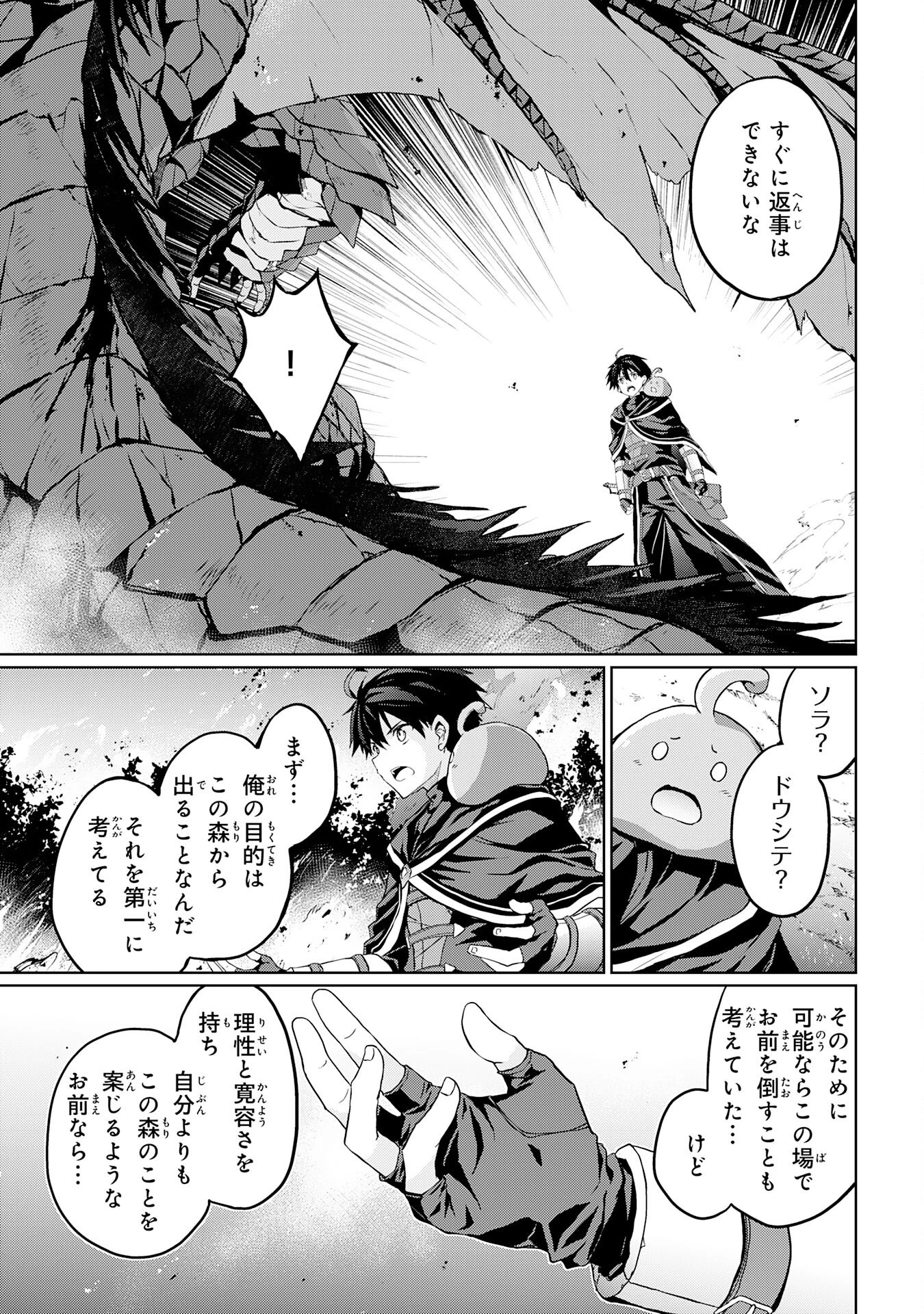 外れスキルでSSSランク魔境を生き抜いたら、世界最強の錬金術師になっていた～快適拠点をつくって仲間と楽しい異世界ライフ～ 第3話 - 9