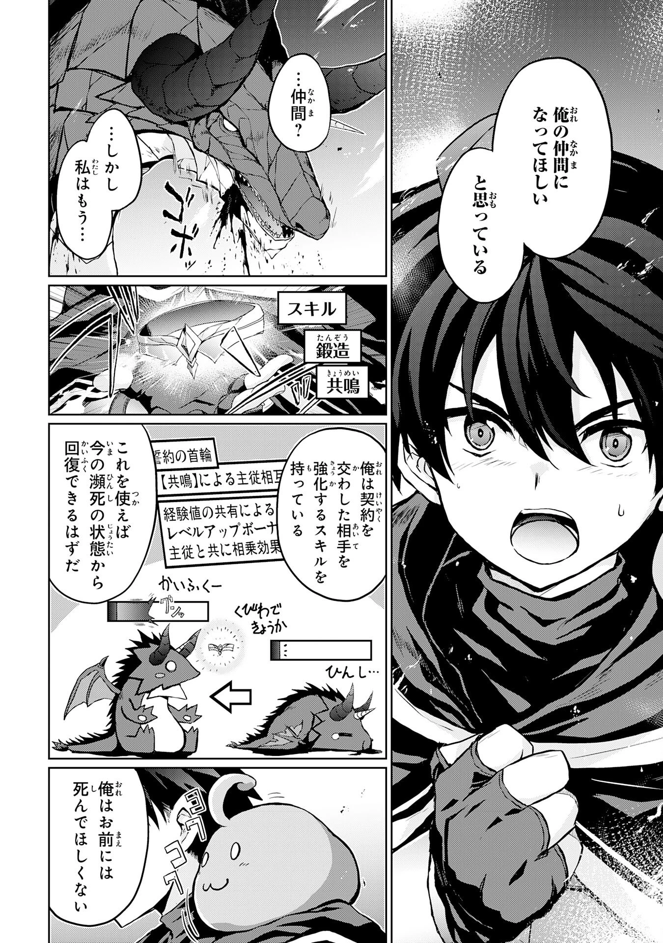 外れスキルでSSSランク魔境を生き抜いたら、世界最強の錬金術師になっていた～快適拠点をつくって仲間と楽しい異世界ライフ～ 第3話 - 10