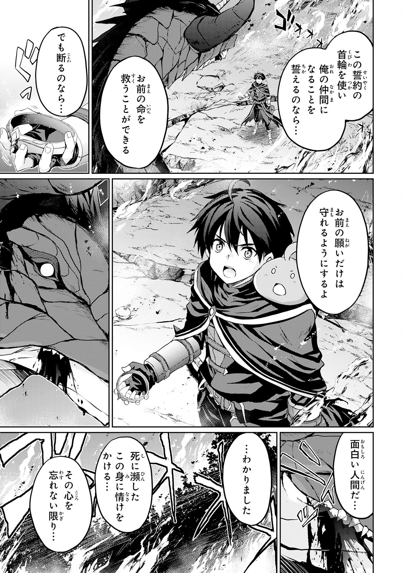 外れスキルでSSSランク魔境を生き抜いたら、世界最強の錬金術師になっていた～快適拠点をつくって仲間と楽しい異世界ライフ～ 第3話 - 11