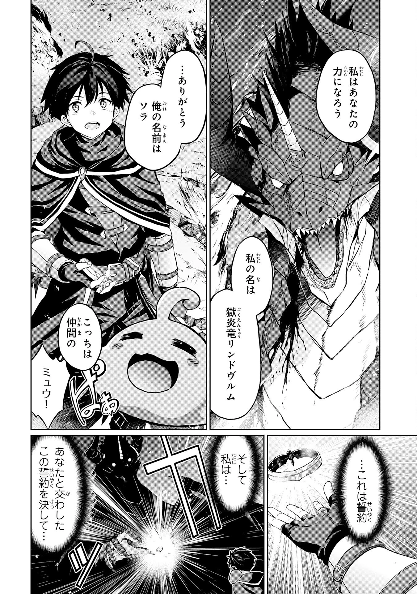 外れスキルでSSSランク魔境を生き抜いたら、世界最強の錬金術師になっていた～快適拠点をつくって仲間と楽しい異世界ライフ～ 第3話 - 12