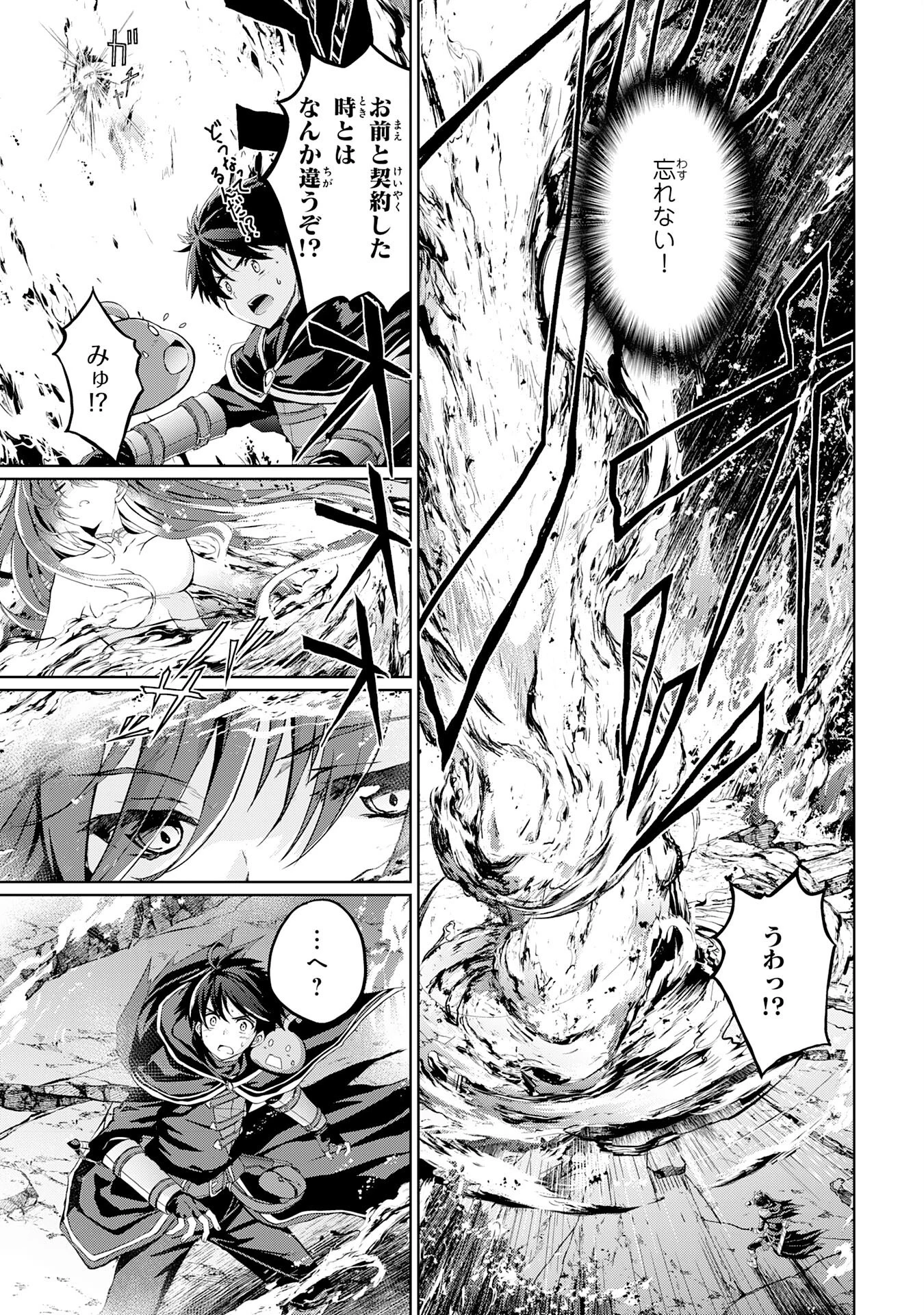 外れスキルでSSSランク魔境を生き抜いたら、世界最強の錬金術師になっていた～快適拠点をつくって仲間と楽しい異世界ライフ～ 第3話 - 13