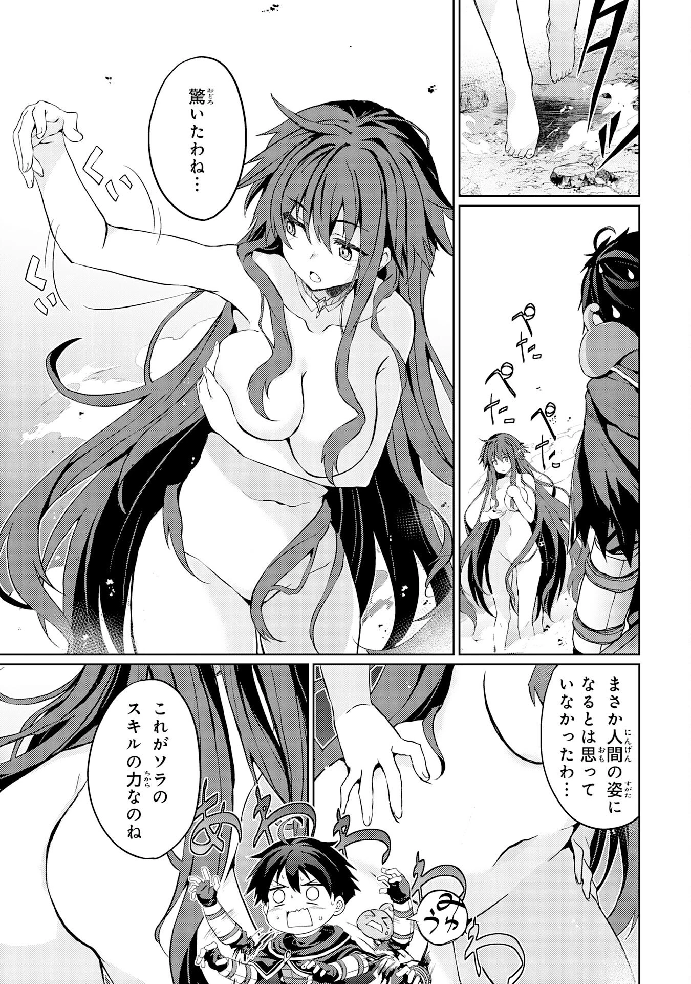 外れスキルでSSSランク魔境を生き抜いたら、世界最強の錬金術師になっていた～快適拠点をつくって仲間と楽しい異世界ライフ～ 第3話 - 15