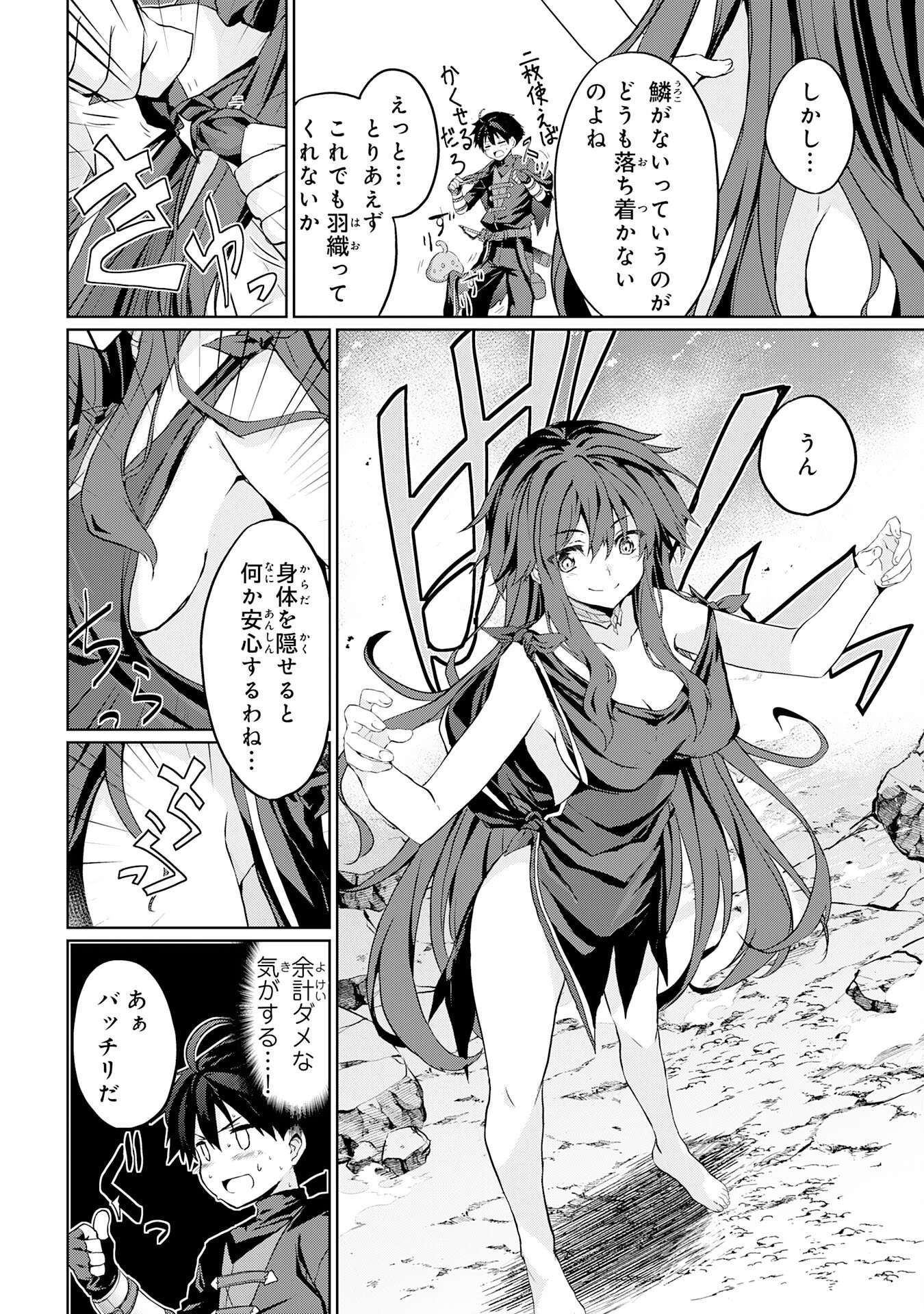 外れスキルでSSSランク魔境を生き抜いたら、世界最強の錬金術師になっていた～快適拠点をつくって仲間と楽しい異世界ライフ～ 第3話 - 16