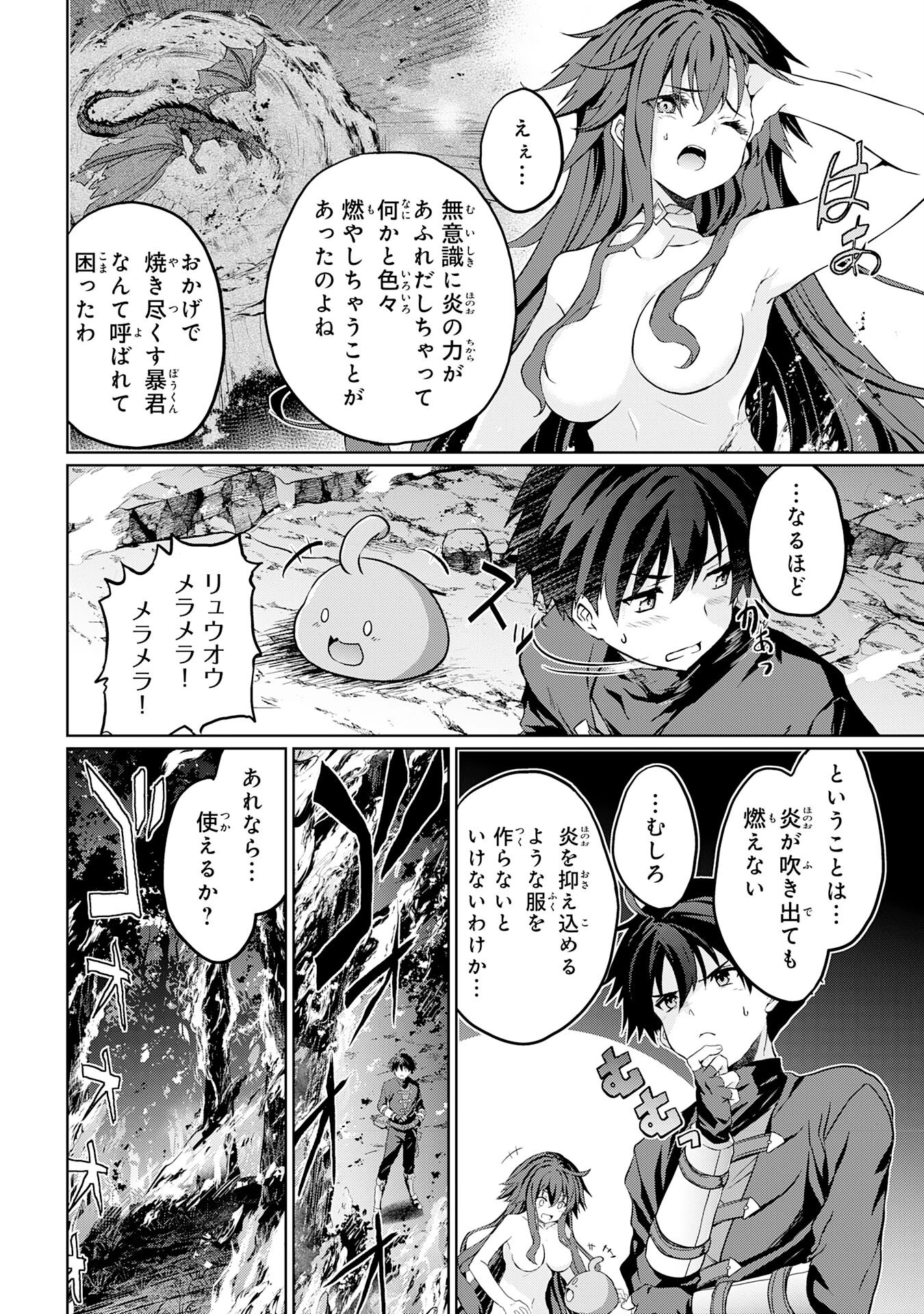 外れスキルでSSSランク魔境を生き抜いたら、世界最強の錬金術師になっていた～快適拠点をつくって仲間と楽しい異世界ライフ～ 第3話 - 18