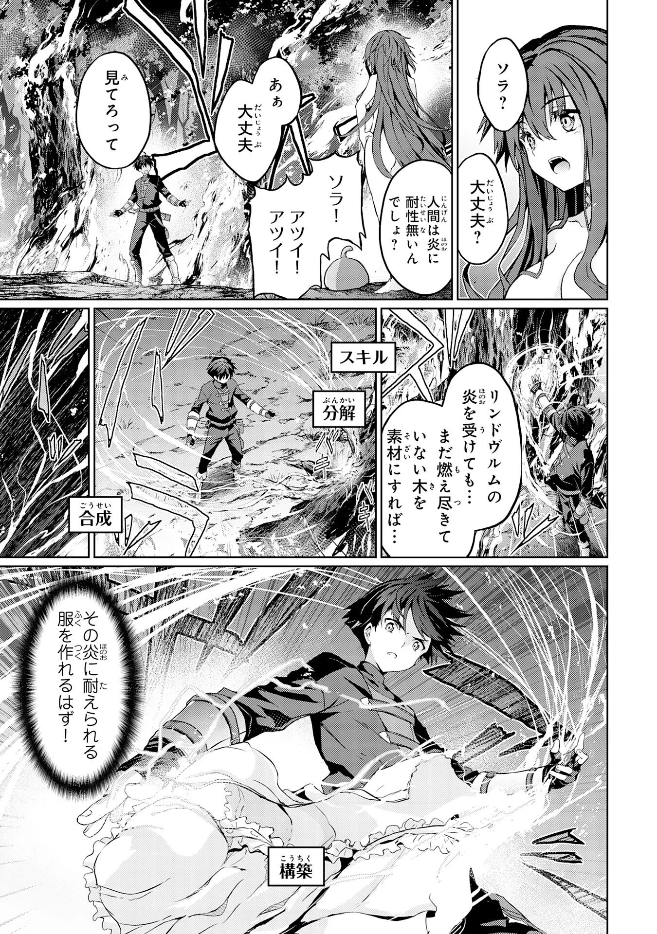 外れスキルでSSSランク魔境を生き抜いたら、世界最強の錬金術師になっていた～快適拠点をつくって仲間と楽しい異世界ライフ～ 第3話 - 19