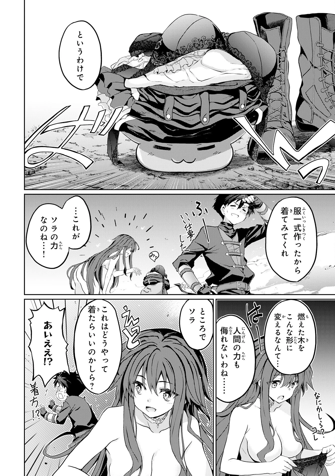 外れスキルでSSSランク魔境を生き抜いたら、世界最強の錬金術師になっていた～快適拠点をつくって仲間と楽しい異世界ライフ～ 第3話 - 20