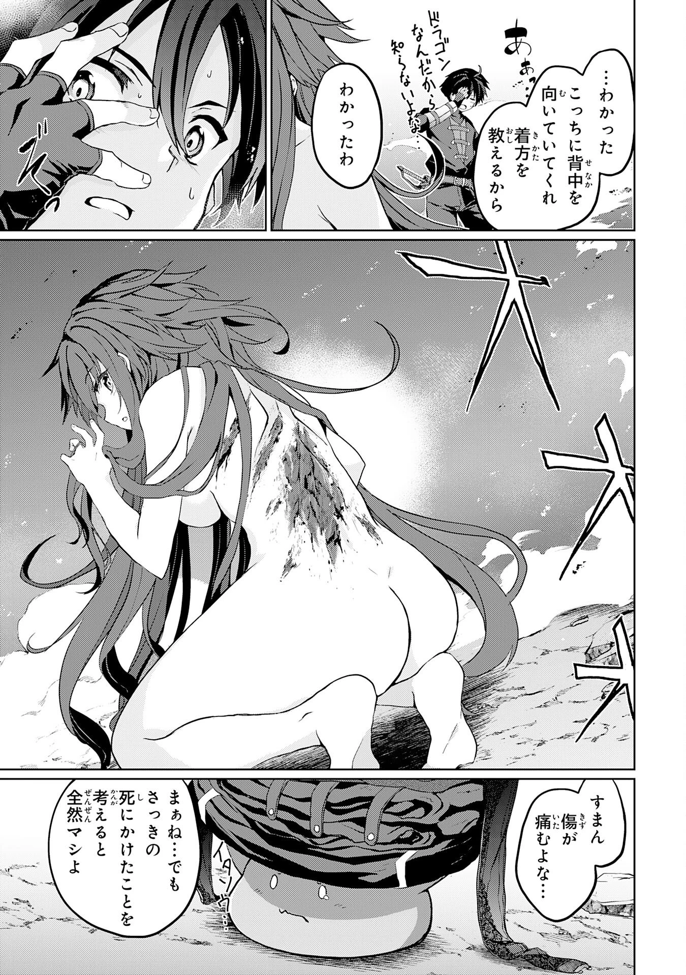 外れスキルでSSSランク魔境を生き抜いたら、世界最強の錬金術師になっていた～快適拠点をつくって仲間と楽しい異世界ライフ～ 第3話 - 21