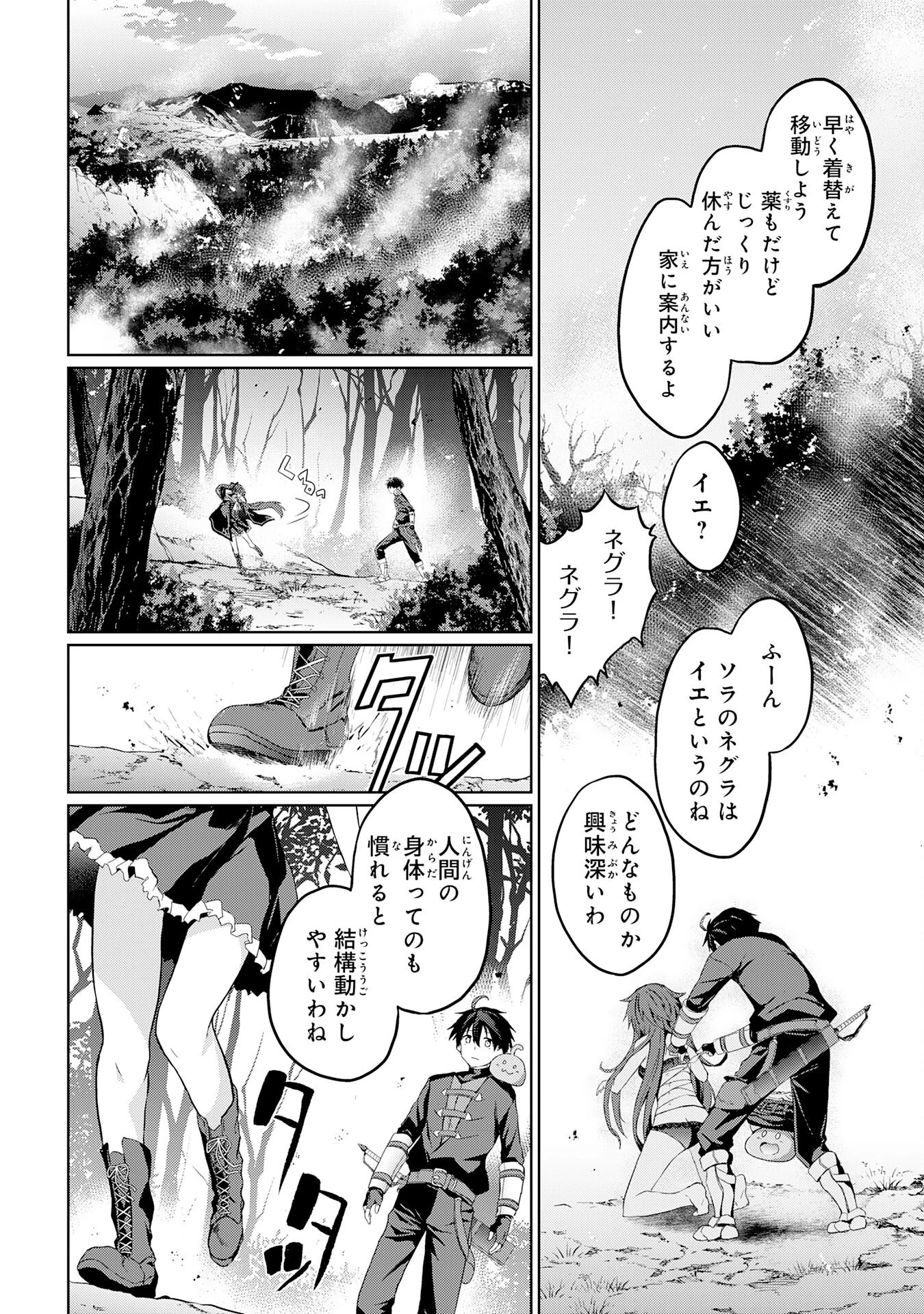 外れスキルでSSSランク魔境を生き抜いたら、世界最強の錬金術師になっていた～快適拠点をつくって仲間と楽しい異世界ライフ～ 第3話 - 22