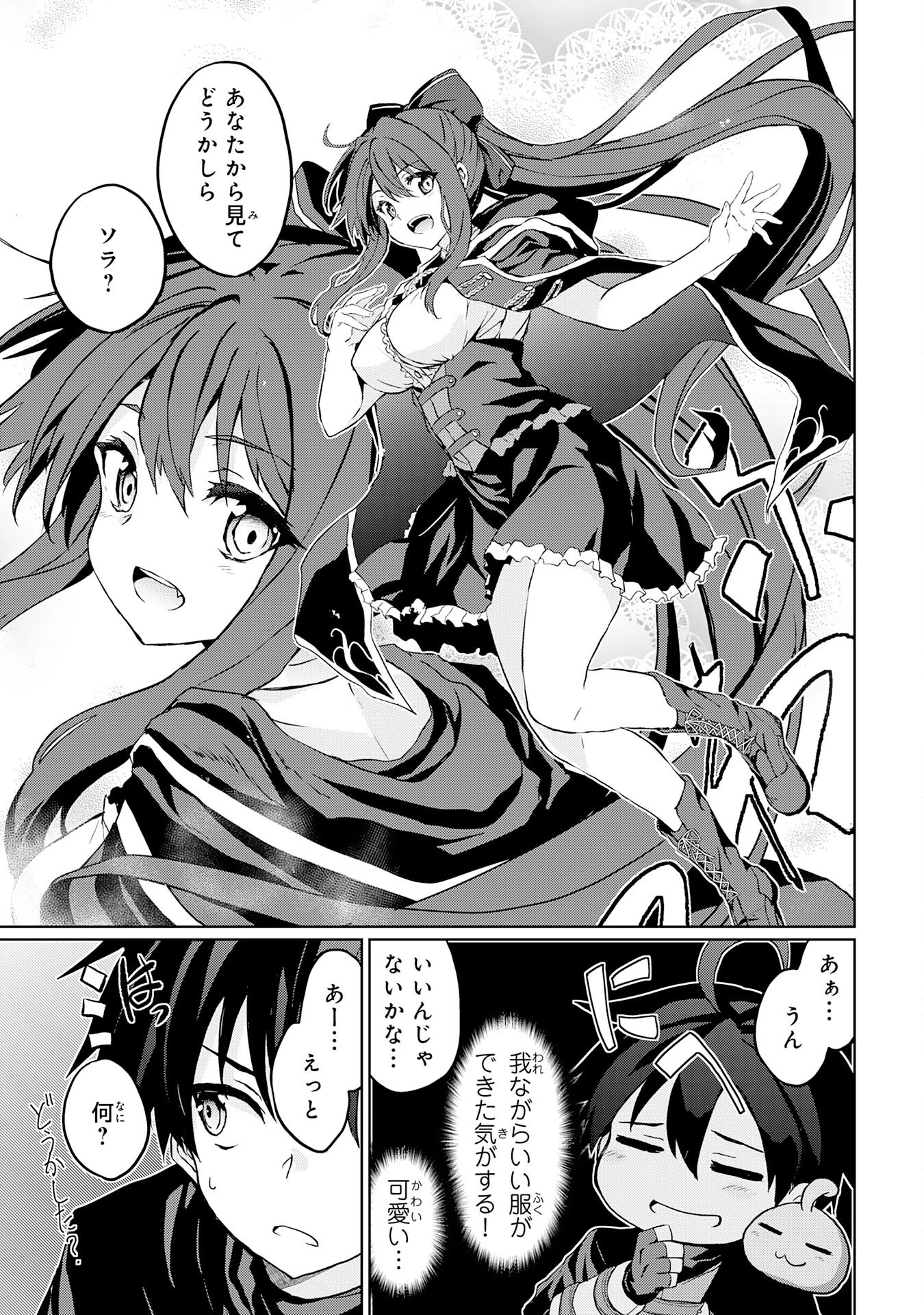 外れスキルでSSSランク魔境を生き抜いたら、世界最強の錬金術師になっていた～快適拠点をつくって仲間と楽しい異世界ライフ～ 第3話 - 23