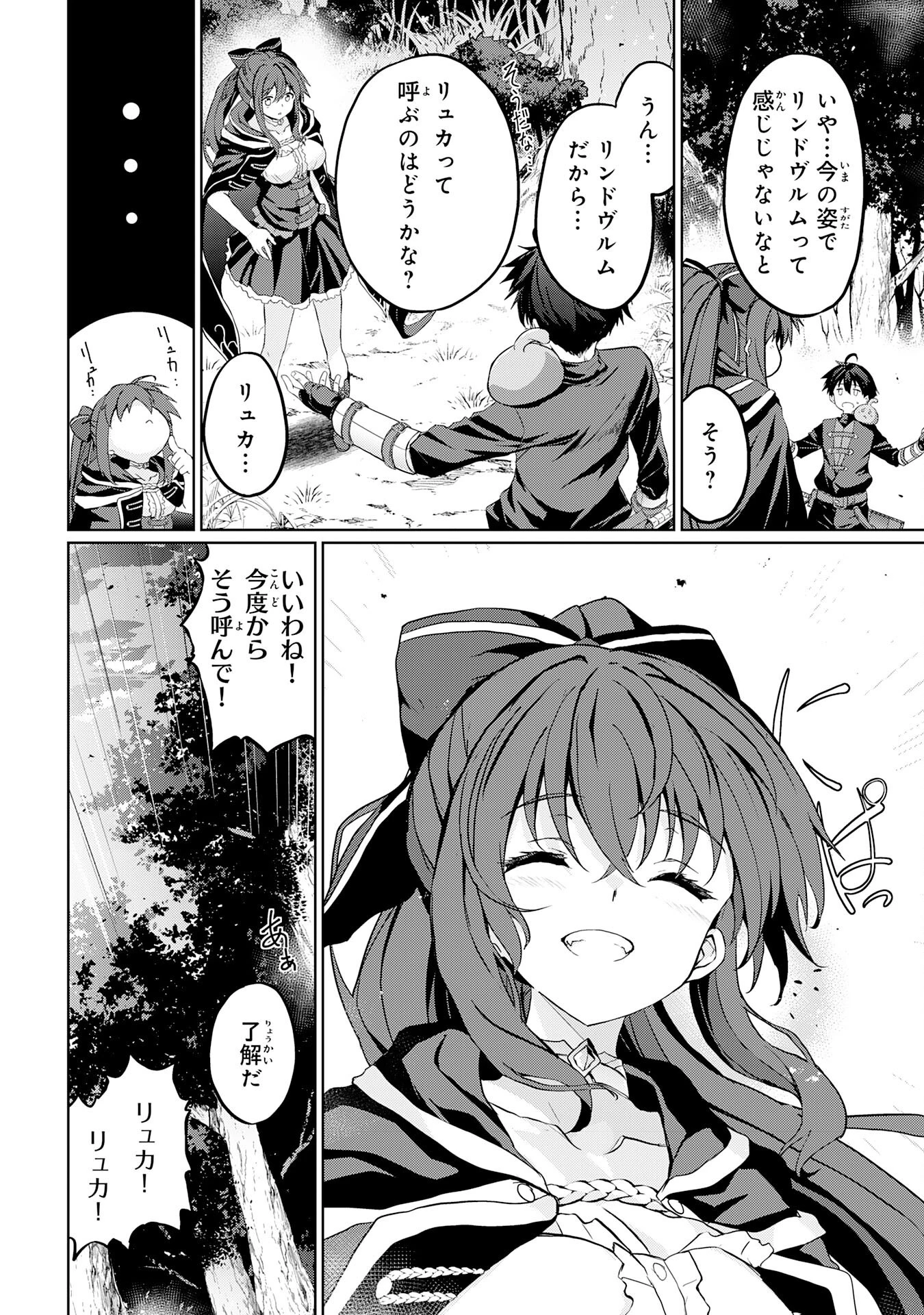 外れスキルでSSSランク魔境を生き抜いたら、世界最強の錬金術師になっていた～快適拠点をつくって仲間と楽しい異世界ライフ～ 第3話 - 24