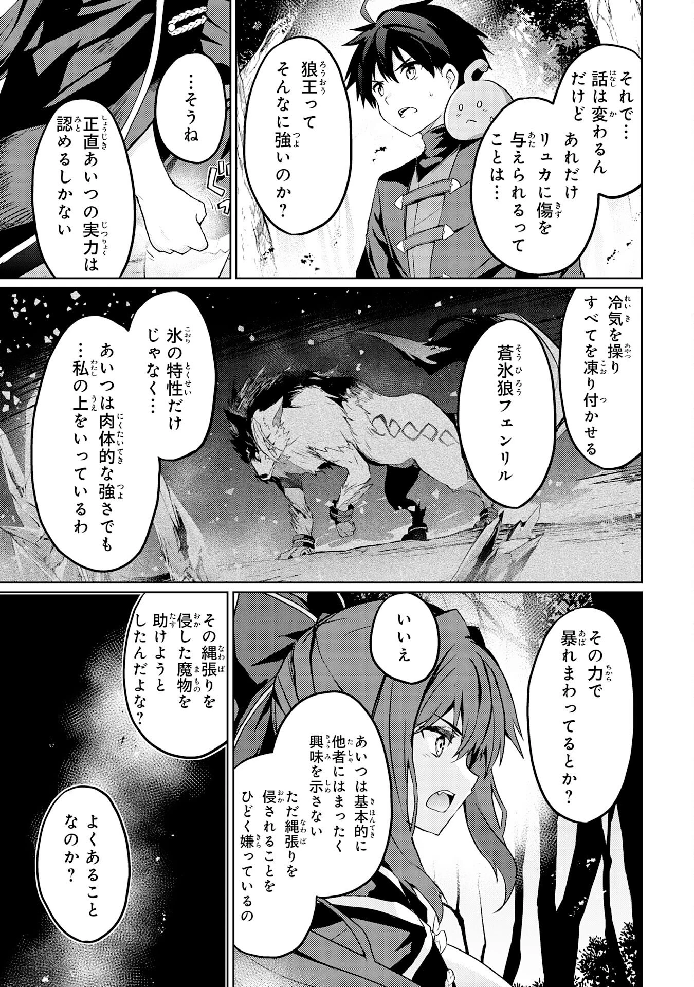 外れスキルでSSSランク魔境を生き抜いたら、世界最強の錬金術師になっていた～快適拠点をつくって仲間と楽しい異世界ライフ～ 第3話 - 25