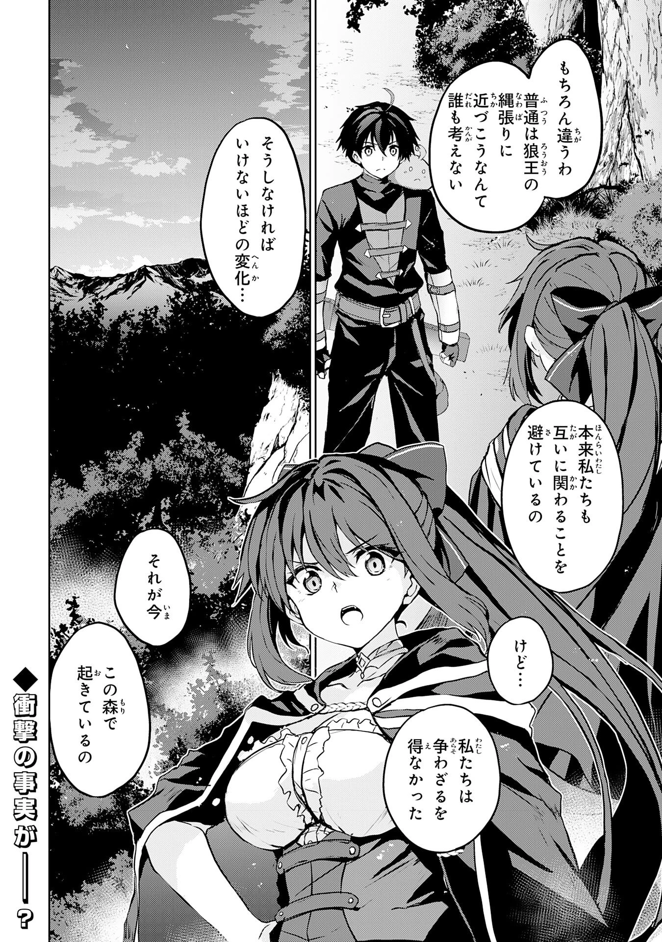 外れスキルでSSSランク魔境を生き抜いたら、世界最強の錬金術師になっていた～快適拠点をつくって仲間と楽しい異世界ライフ～ 第3話 - 26