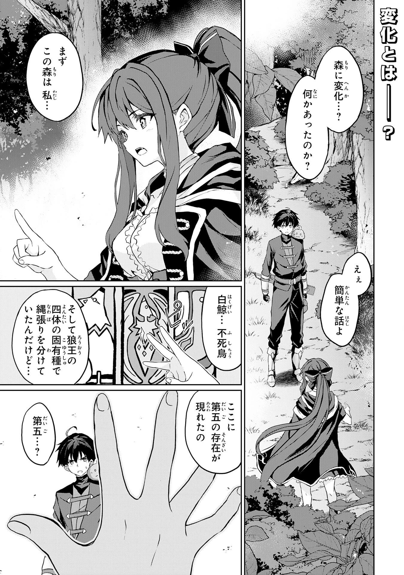 外れスキルでSSSランク魔境を生き抜いたら、世界最強の錬金術師になっていた～快適拠点をつくって仲間と楽しい異世界ライフ～ 第4話 - 1