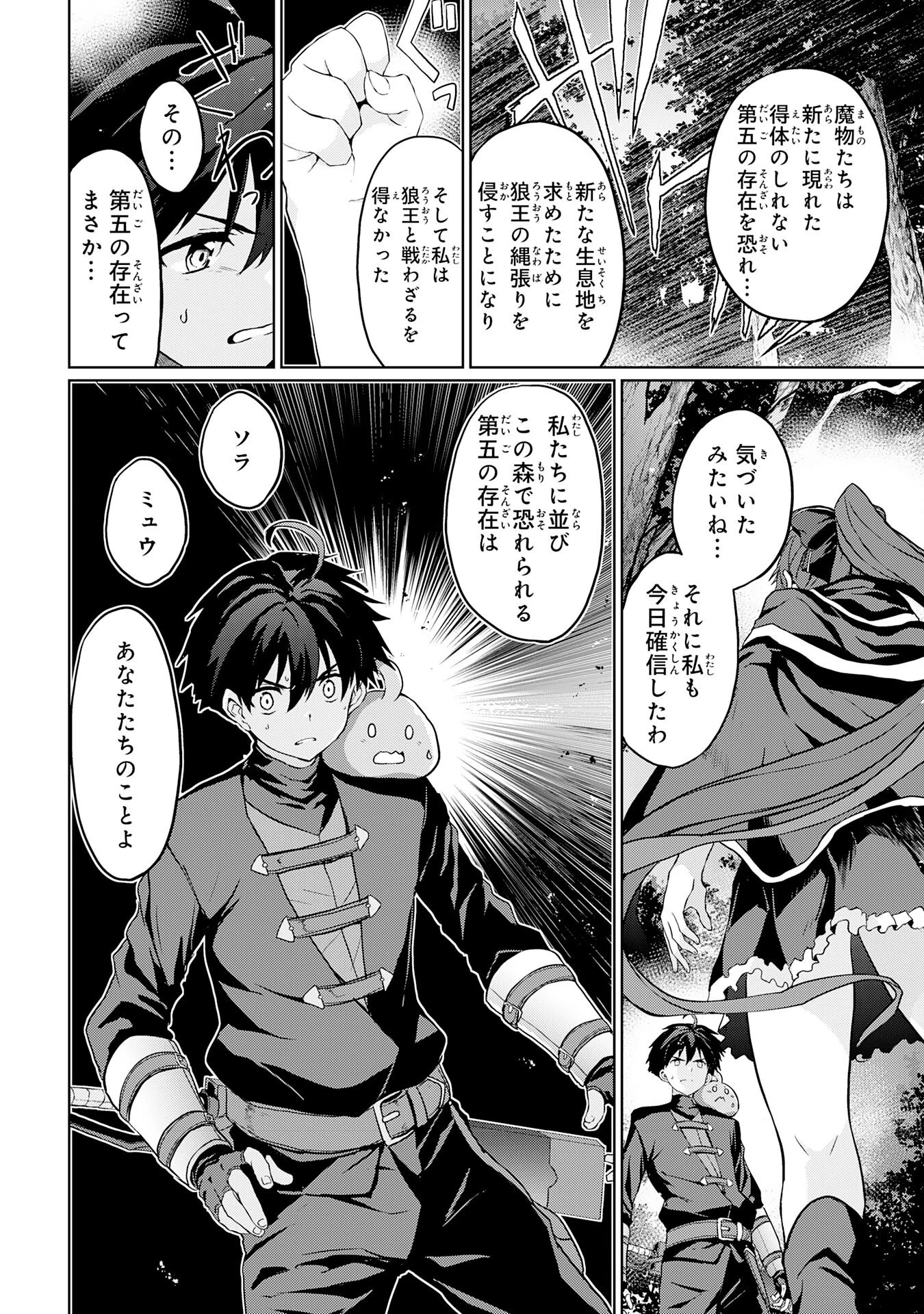 外れスキルでSSSランク魔境を生き抜いたら、世界最強の錬金術師になっていた～快適拠点をつくって仲間と楽しい異世界ライフ～ 第4話 - 2