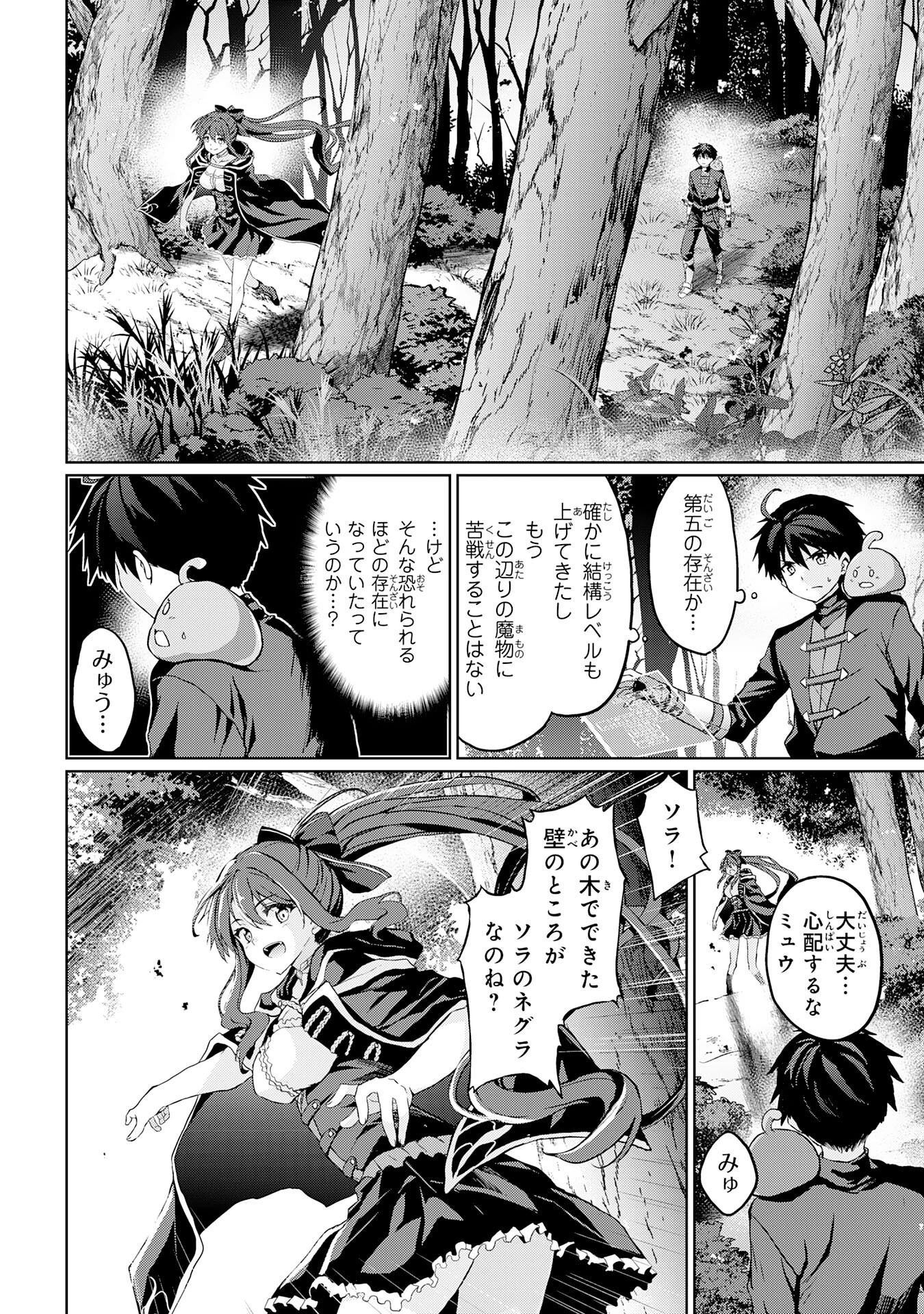 外れスキルでSSSランク魔境を生き抜いたら、世界最強の錬金術師になっていた～快適拠点をつくって仲間と楽しい異世界ライフ～ 第4話 - 4