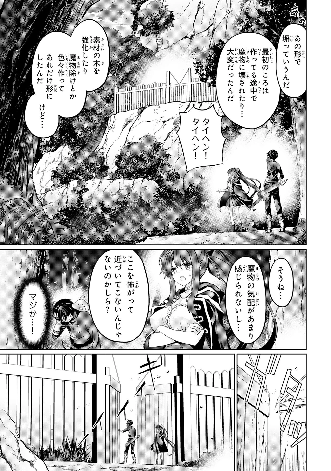 外れスキルでSSSランク魔境を生き抜いたら、世界最強の錬金術師になっていた～快適拠点をつくって仲間と楽しい異世界ライフ～ 第4話 - 5