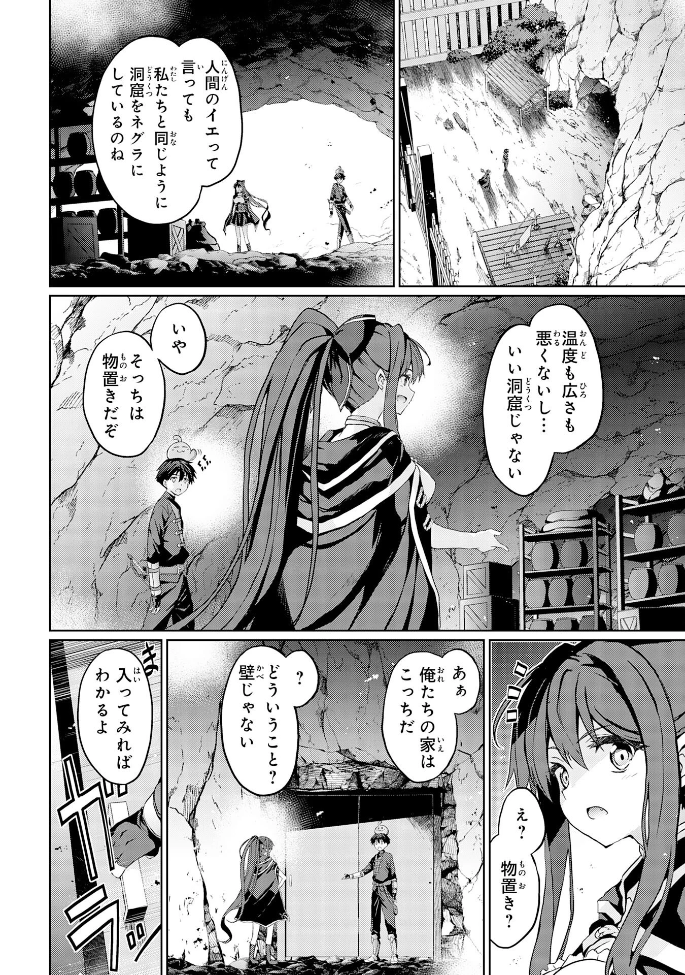 外れスキルでSSSランク魔境を生き抜いたら、世界最強の錬金術師になっていた～快適拠点をつくって仲間と楽しい異世界ライフ～ 第4話 - 6