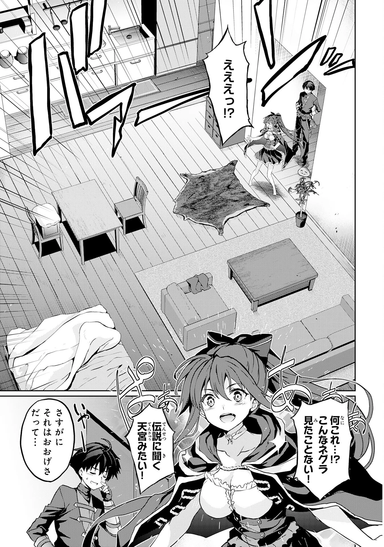 外れスキルでSSSランク魔境を生き抜いたら、世界最強の錬金術師になっていた～快適拠点をつくって仲間と楽しい異世界ライフ～ 第4話 - 7