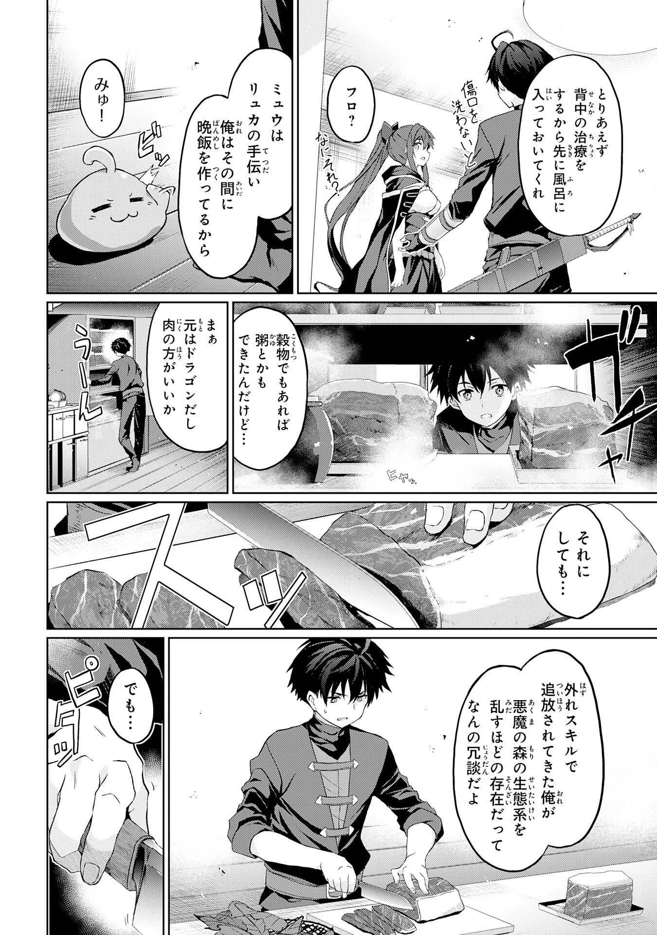 外れスキルでSSSランク魔境を生き抜いたら、世界最強の錬金術師になっていた～快適拠点をつくって仲間と楽しい異世界ライフ～ 第4話 - 8