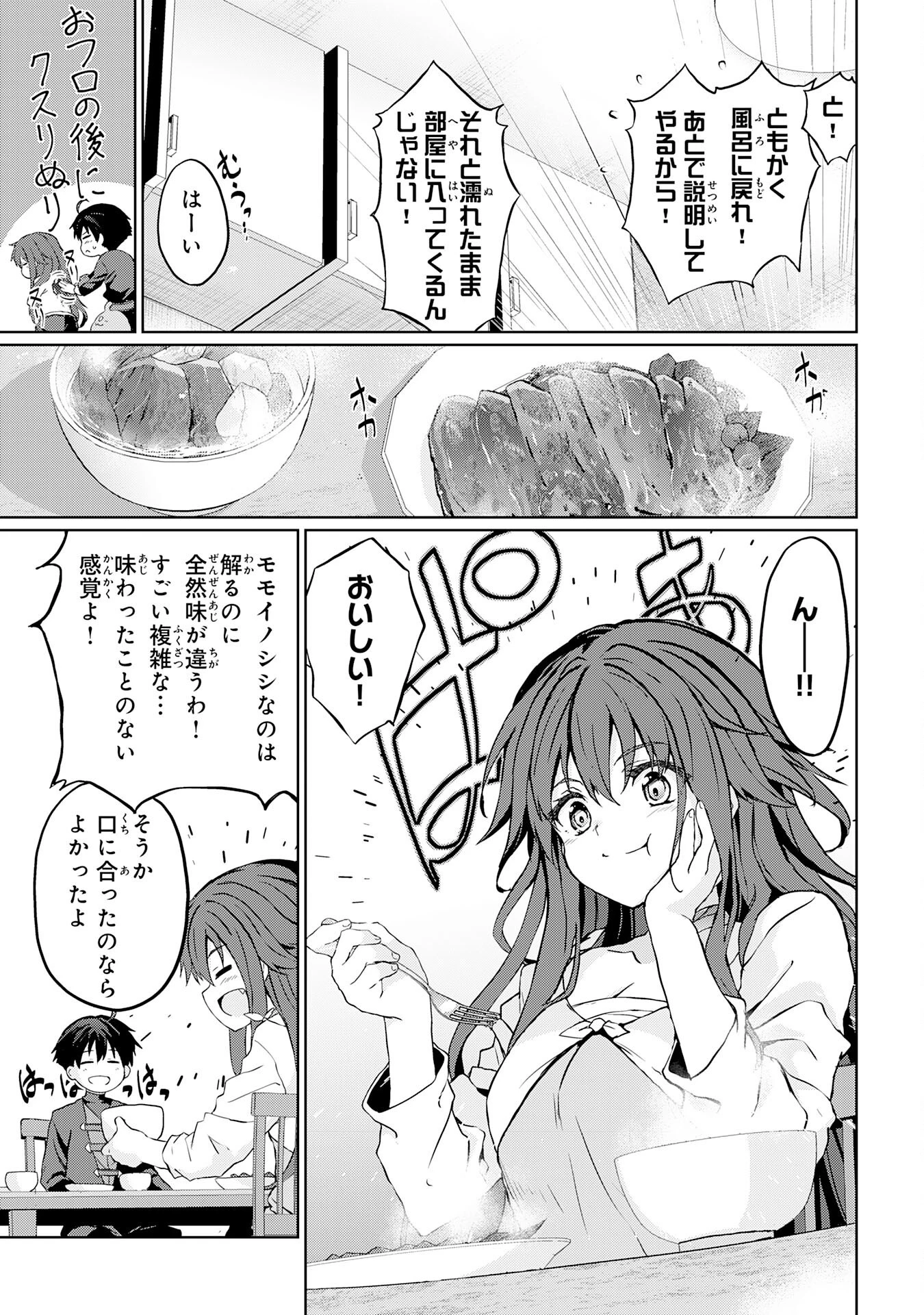 外れスキルでSSSランク魔境を生き抜いたら、世界最強の錬金術師になっていた～快適拠点をつくって仲間と楽しい異世界ライフ～ 第4話 - 11