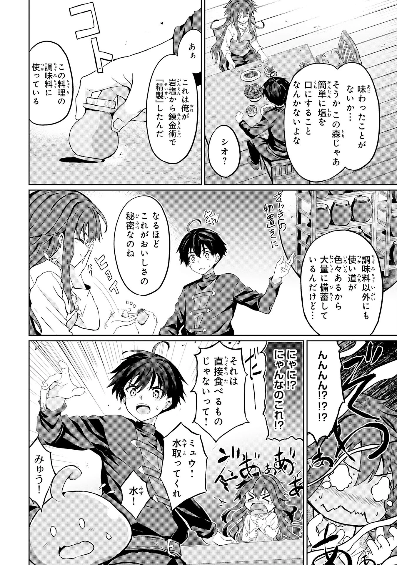 外れスキルでSSSランク魔境を生き抜いたら、世界最強の錬金術師になっていた～快適拠点をつくって仲間と楽しい異世界ライフ～ 第4話 - 12