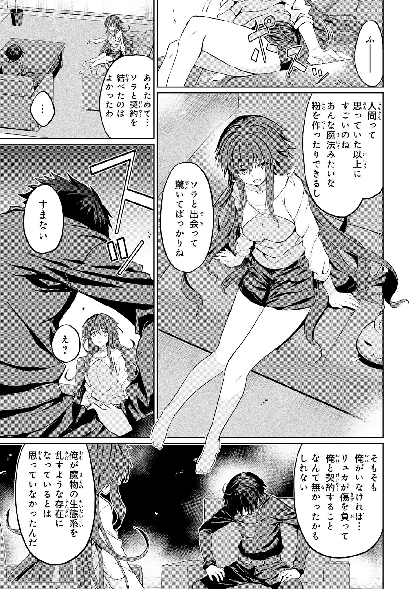 外れスキルでSSSランク魔境を生き抜いたら、世界最強の錬金術師になっていた～快適拠点をつくって仲間と楽しい異世界ライフ～ 第4話 - 13