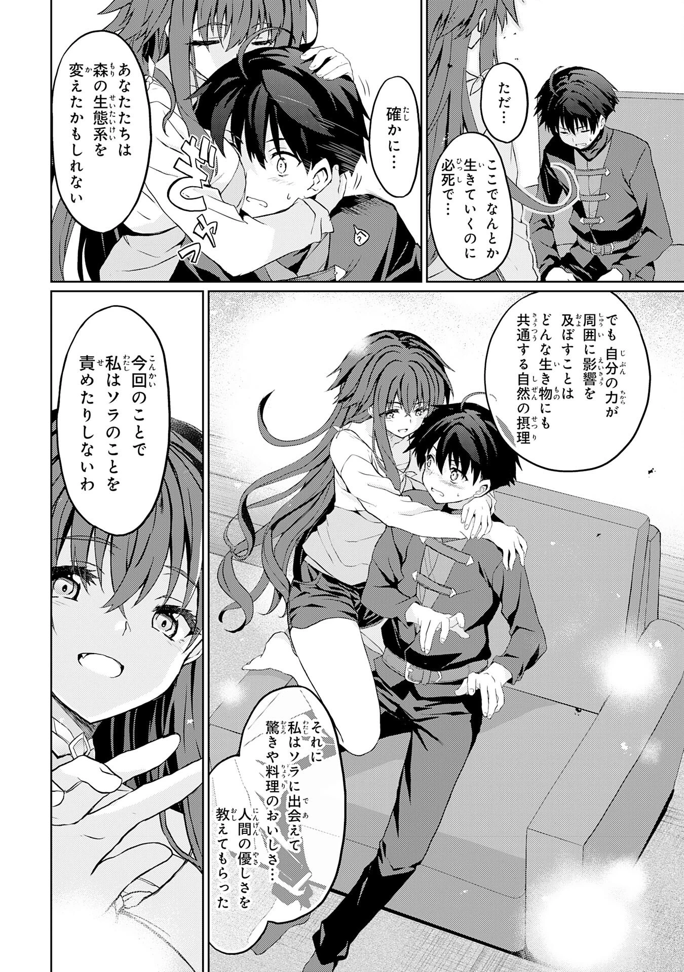 外れスキルでSSSランク魔境を生き抜いたら、世界最強の錬金術師になっていた～快適拠点をつくって仲間と楽しい異世界ライフ～ 第4話 - 14