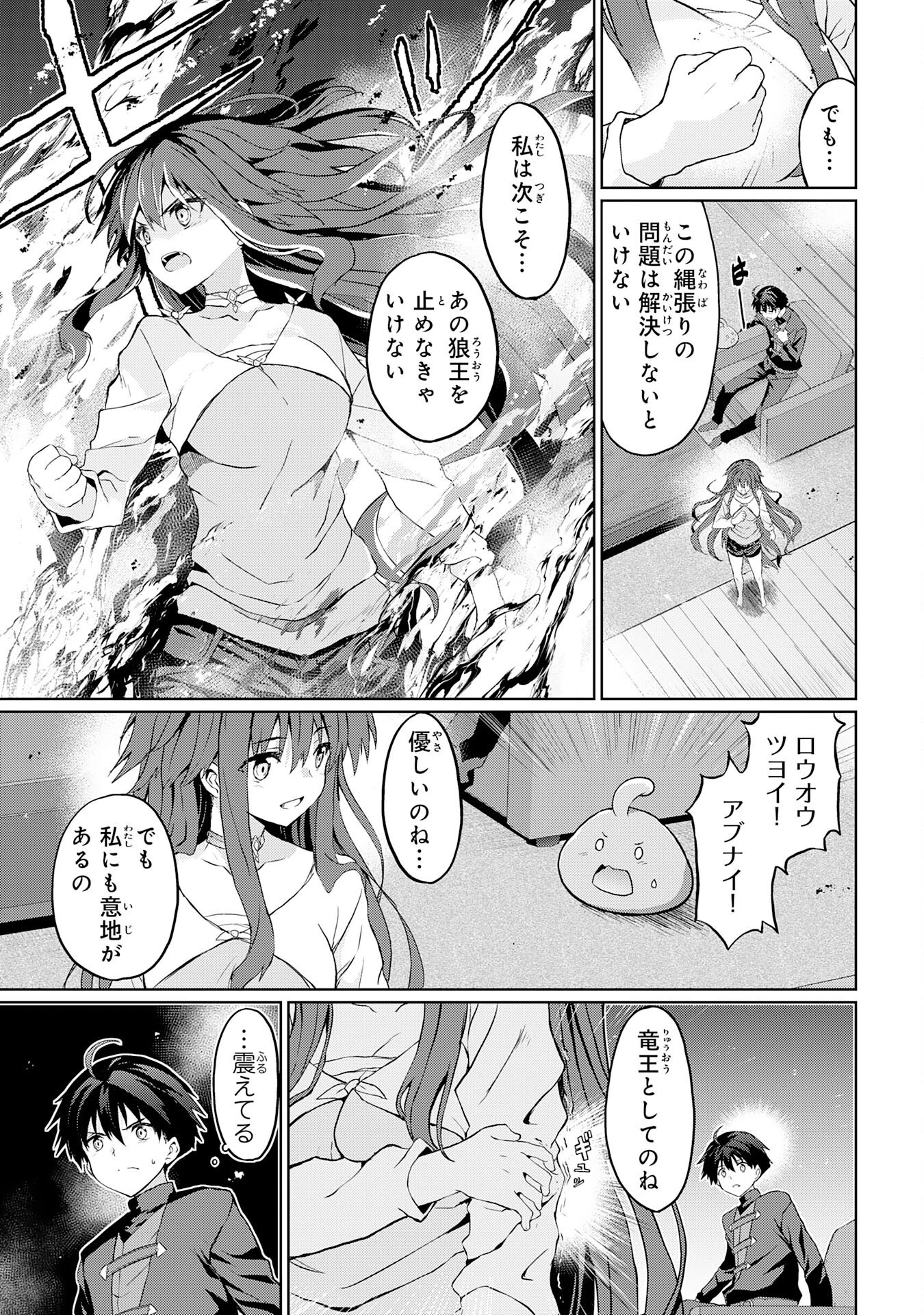 外れスキルでSSSランク魔境を生き抜いたら、世界最強の錬金術師になっていた～快適拠点をつくって仲間と楽しい異世界ライフ～ 第4話 - 15