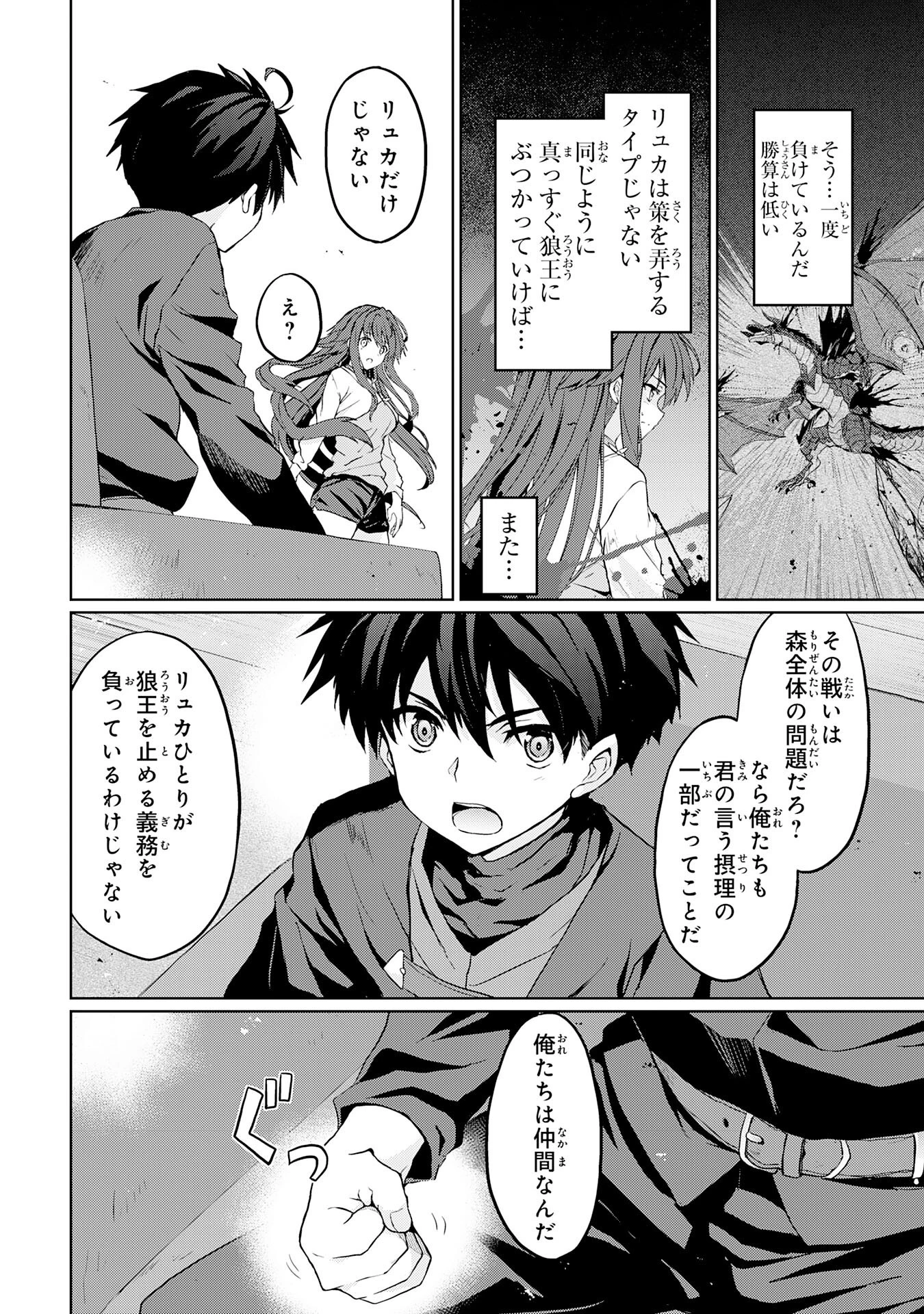 外れスキルでSSSランク魔境を生き抜いたら、世界最強の錬金術師になっていた～快適拠点をつくって仲間と楽しい異世界ライフ～ 第4話 - 16