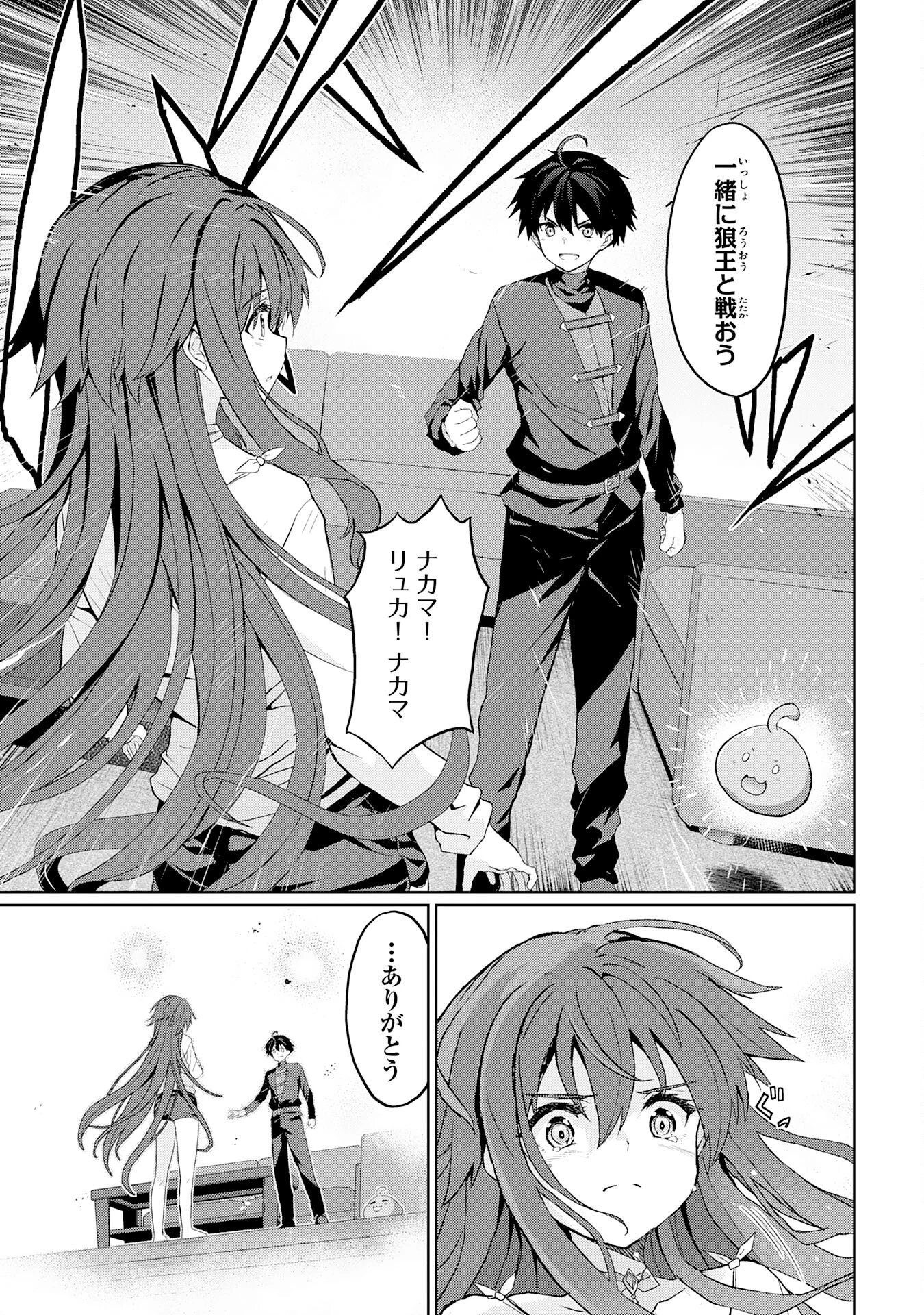 外れスキルでSSSランク魔境を生き抜いたら、世界最強の錬金術師になっていた～快適拠点をつくって仲間と楽しい異世界ライフ～ 第4話 - 17