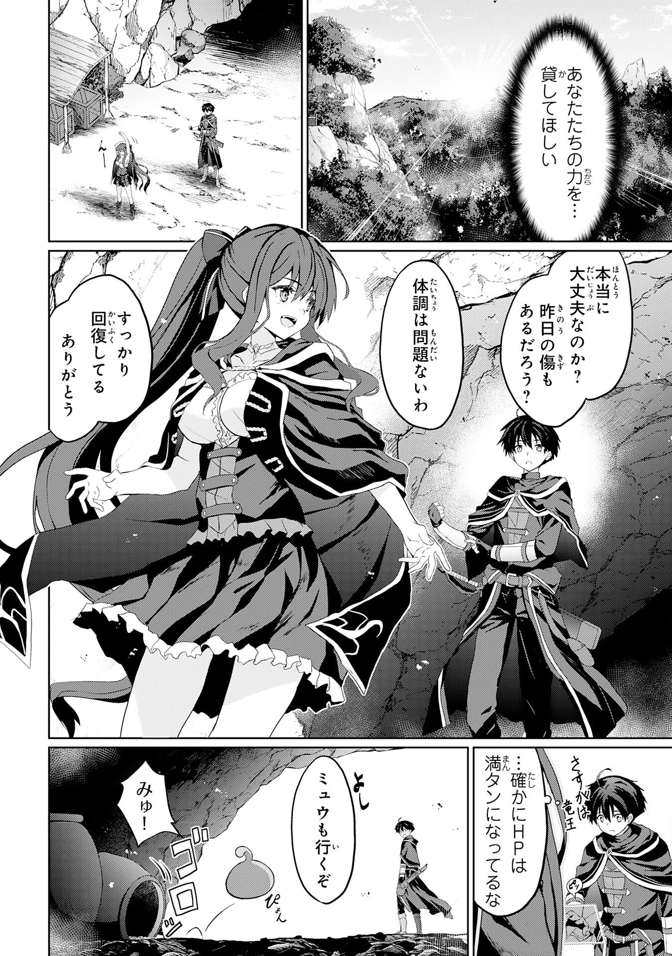 外れスキルでSSSランク魔境を生き抜いたら、世界最強の錬金術師になっていた～快適拠点をつくって仲間と楽しい異世界ライフ～ 第4話 - 18