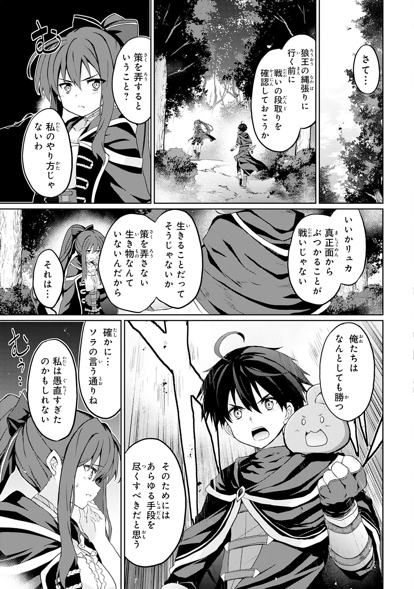 外れスキルでSSSランク魔境を生き抜いたら、世界最強の錬金術師になっていた～快適拠点をつくって仲間と楽しい異世界ライフ～ 第4話 - 19