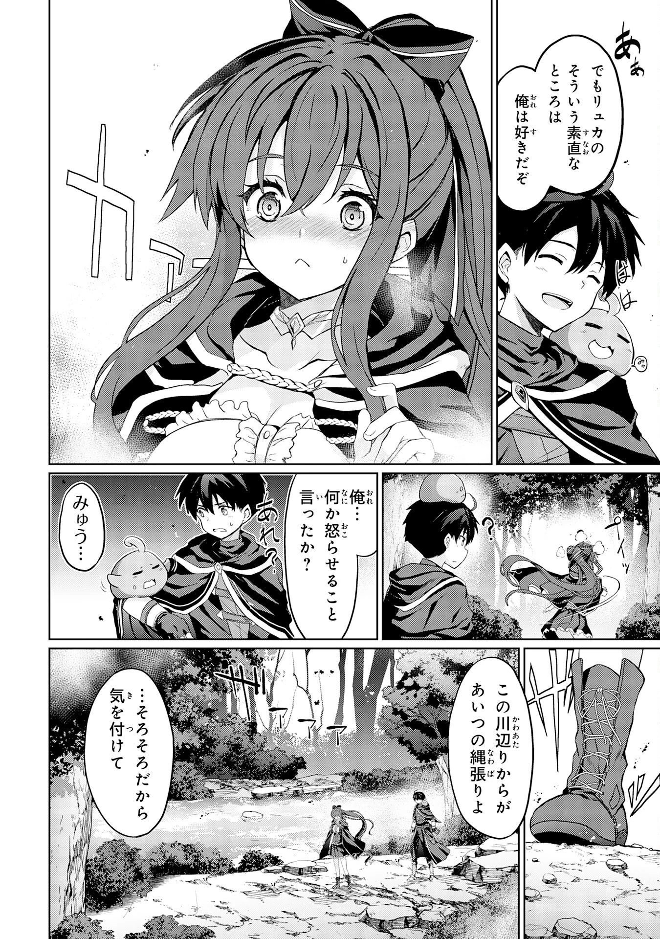 外れスキルでSSSランク魔境を生き抜いたら、世界最強の錬金術師になっていた～快適拠点をつくって仲間と楽しい異世界ライフ～ 第4話 - 20