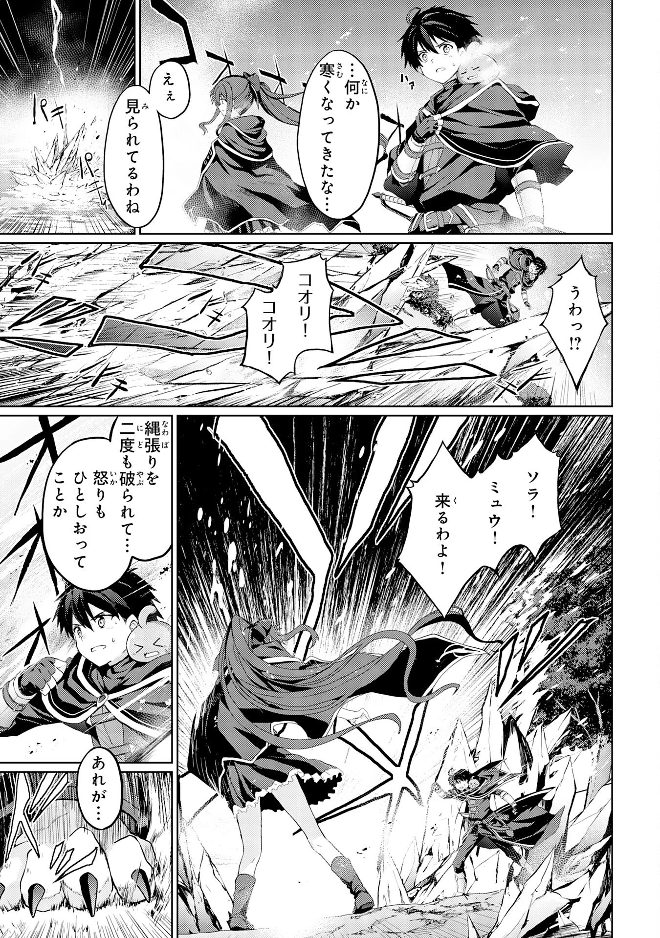 外れスキルでSSSランク魔境を生き抜いたら、世界最強の錬金術師になっていた～快適拠点をつくって仲間と楽しい異世界ライフ～ 第4話 - 21