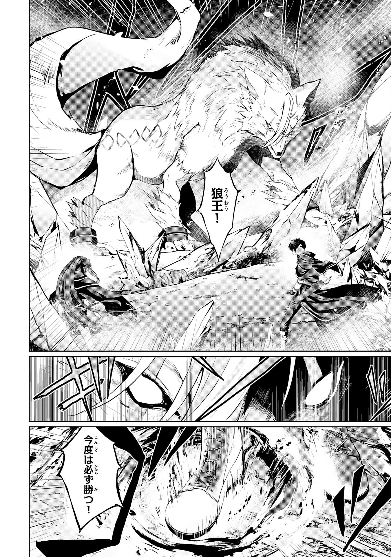 外れスキルでSSSランク魔境を生き抜いたら、世界最強の錬金術師になっていた～快適拠点をつくって仲間と楽しい異世界ライフ～ 第4話 - 22