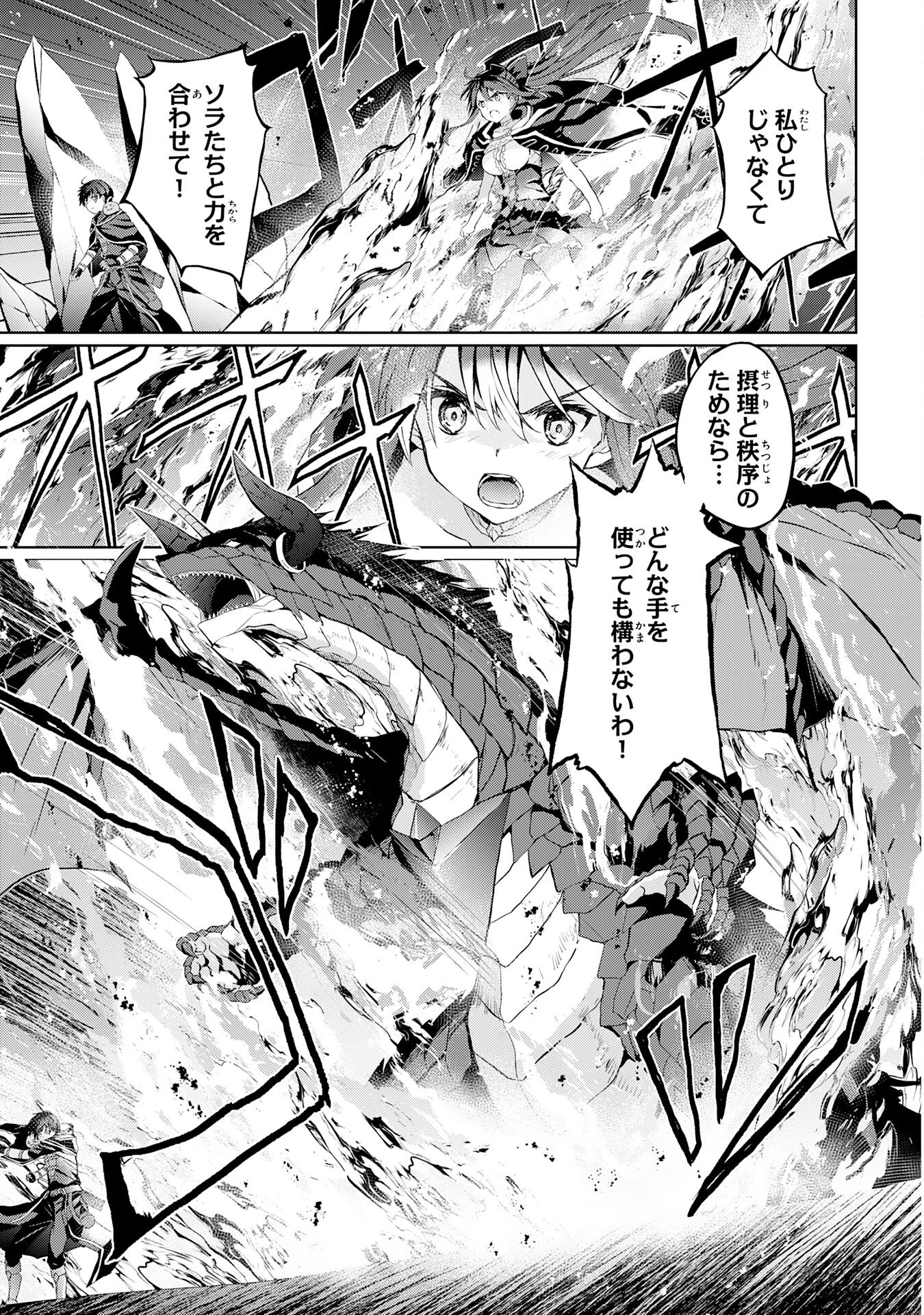 外れスキルでSSSランク魔境を生き抜いたら、世界最強の錬金術師になっていた～快適拠点をつくって仲間と楽しい異世界ライフ～ 第4話 - 23