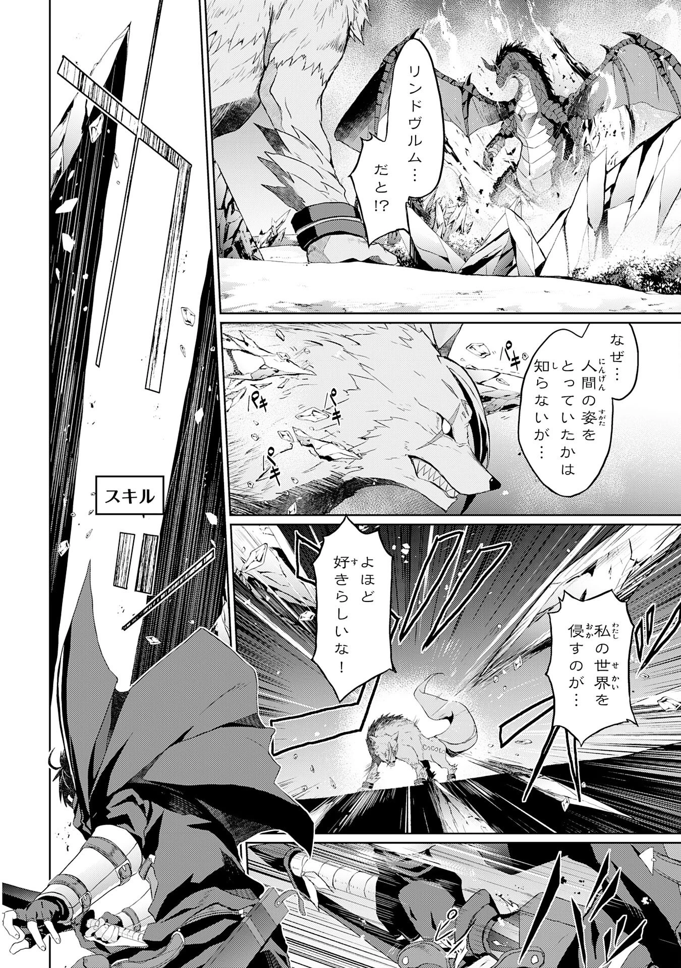 外れスキルでSSSランク魔境を生き抜いたら、世界最強の錬金術師になっていた～快適拠点をつくって仲間と楽しい異世界ライフ～ 第4話 - 24