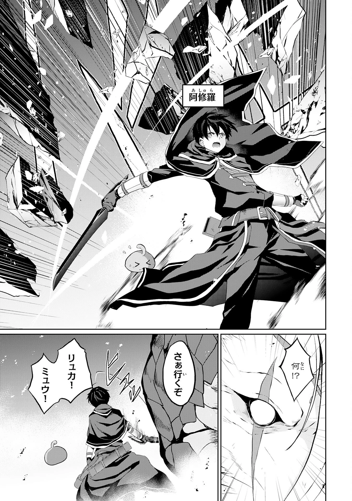 外れスキルでSSSランク魔境を生き抜いたら、世界最強の錬金術師になっていた～快適拠点をつくって仲間と楽しい異世界ライフ～ 第4話 - 25