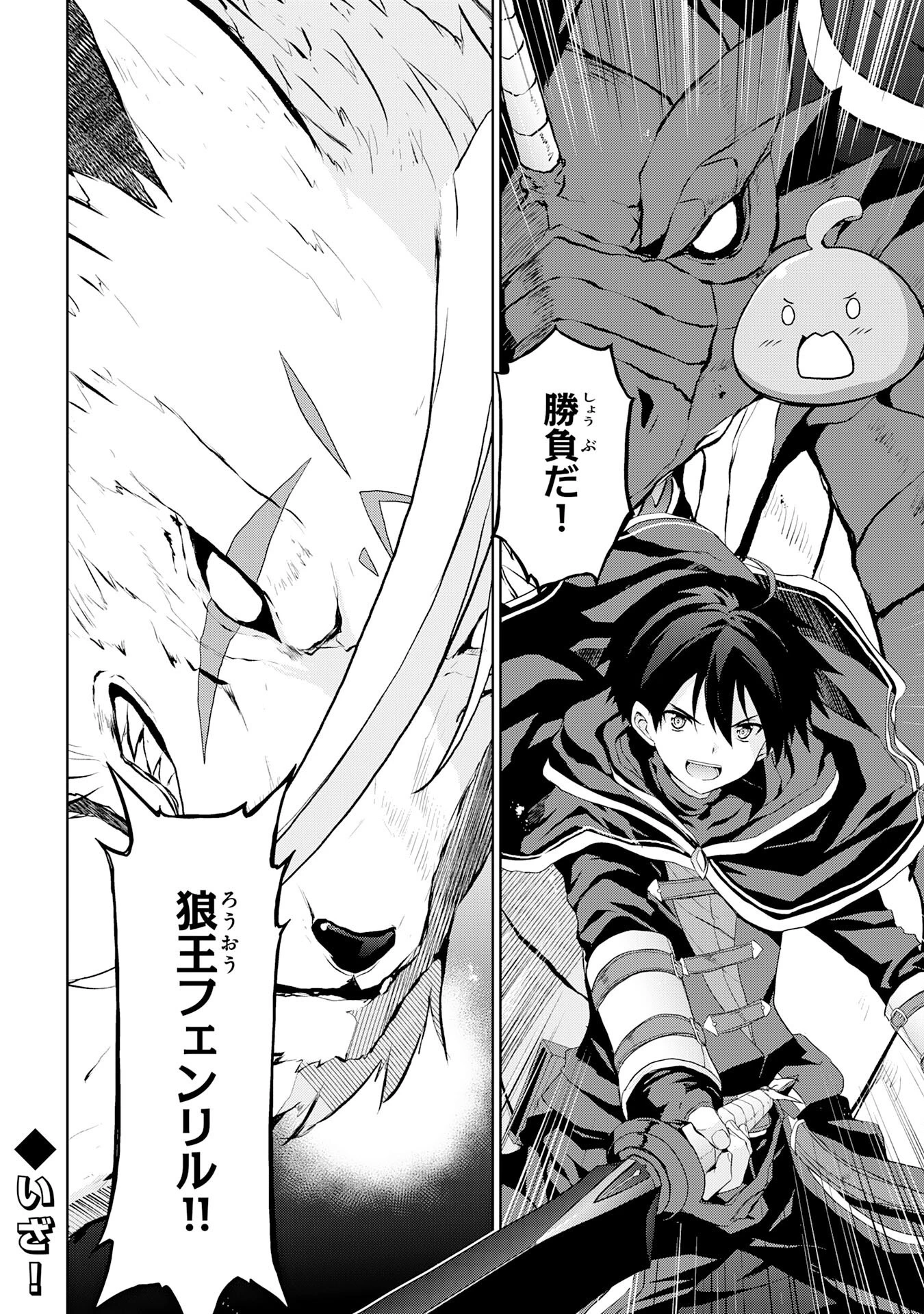 外れスキルでSSSランク魔境を生き抜いたら、世界最強の錬金術師になっていた～快適拠点をつくって仲間と楽しい異世界ライフ～ 第4話 - 26