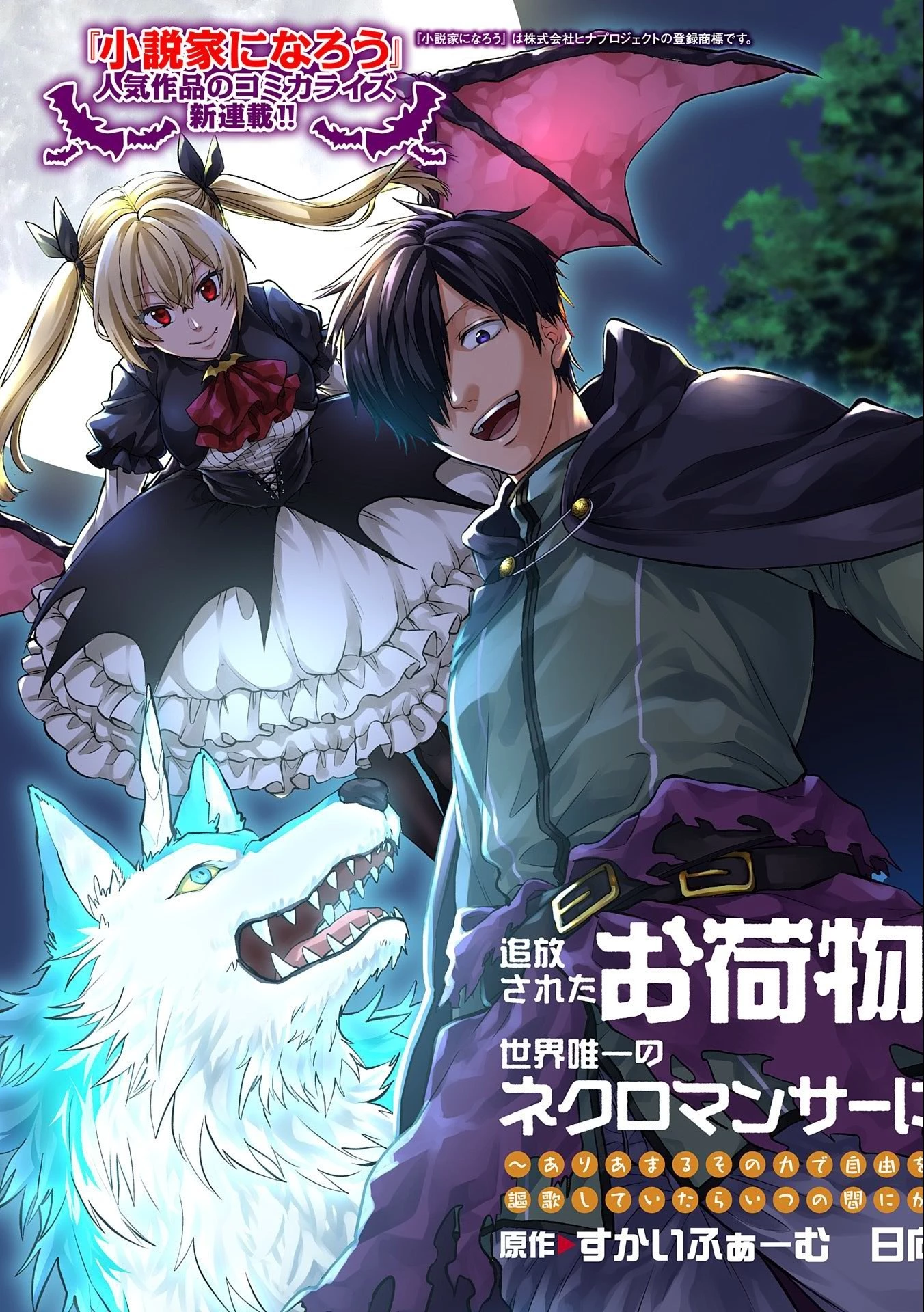 追放されたお荷物テイマー、世界唯一のネクロマンサーに覚醒する.TsuihouSaretaOnimotsuTamer 第1話 - 3