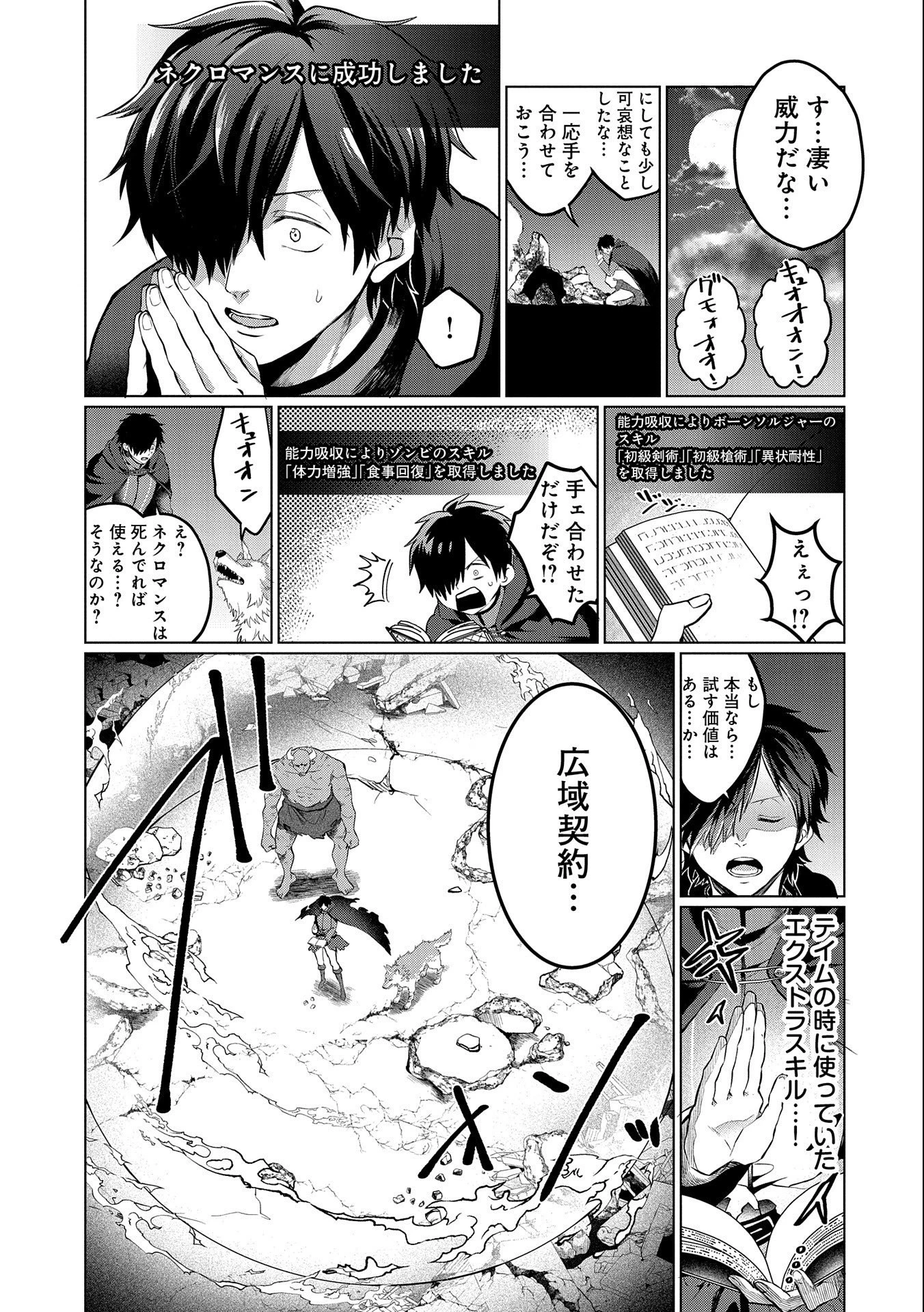 追放されたお荷物テイマー、世界唯一のネクロマンサーに覚醒する.TsuihouSaretaOnimotsuTamer 第1話 - 9