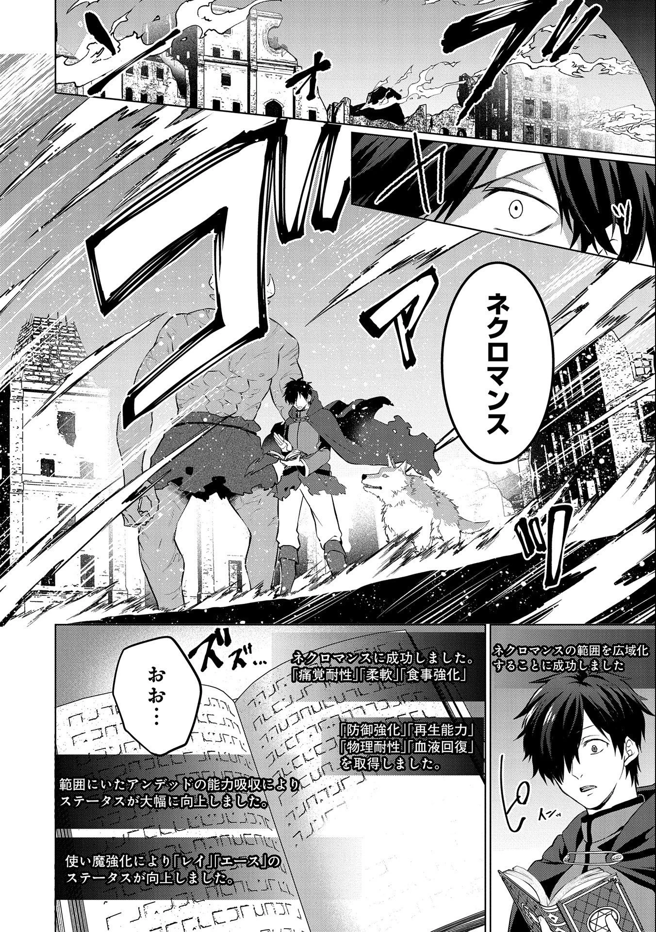 追放されたお荷物テイマー、世界唯一のネクロマンサーに覚醒する.TsuihouSaretaOnimotsuTamer 第1話 - 10