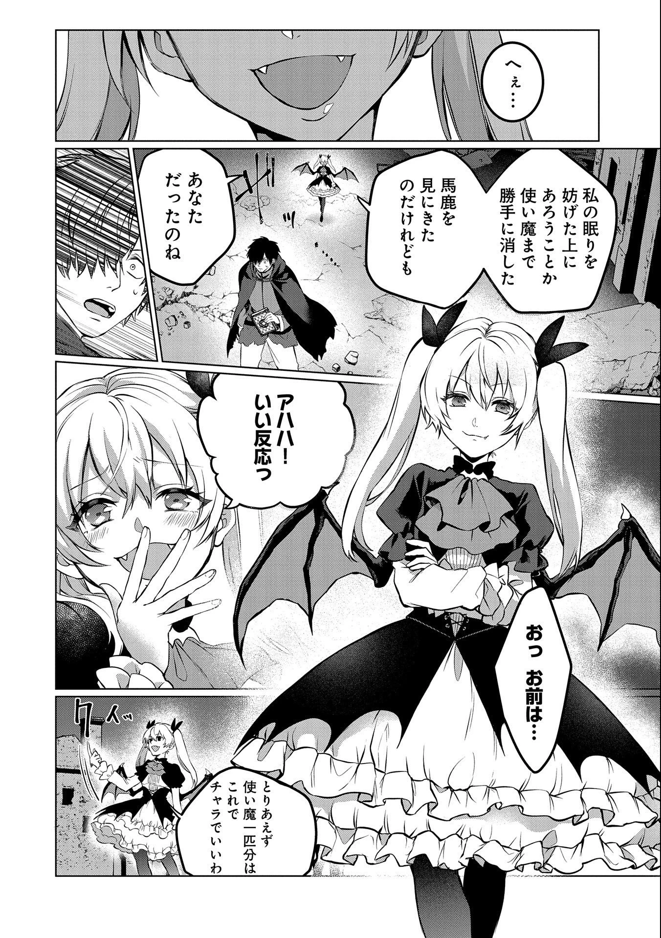 追放されたお荷物テイマー、世界唯一のネクロマンサーに覚醒する.TsuihouSaretaOnimotsuTamer 第1話 - 12