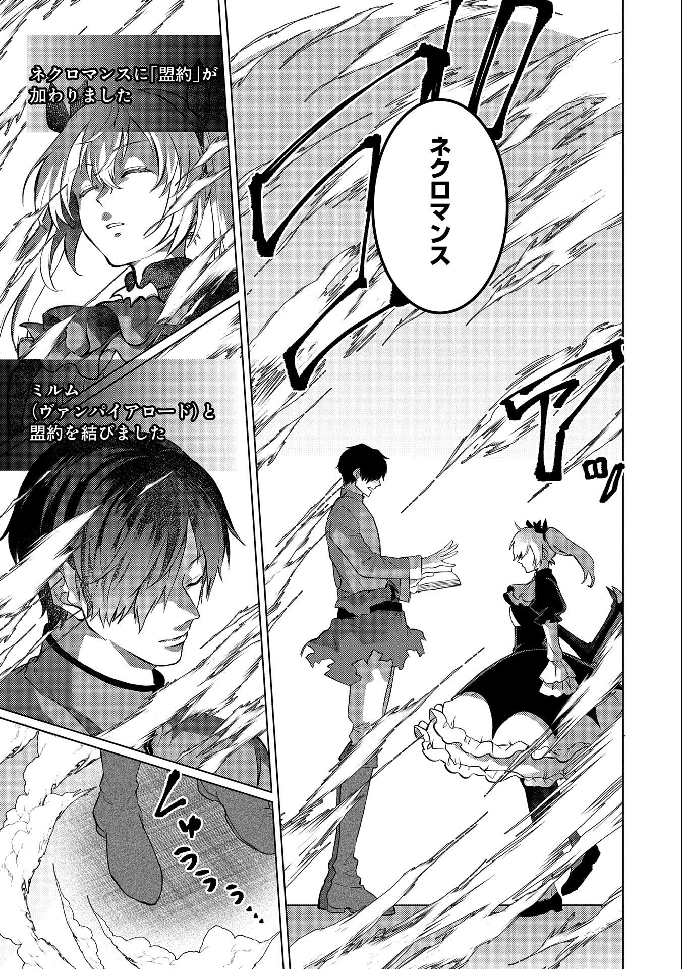 追放されたお荷物テイマー、世界唯一のネクロマンサーに覚醒する.TsuihouSaretaOnimotsuTamer 第2話 - 3