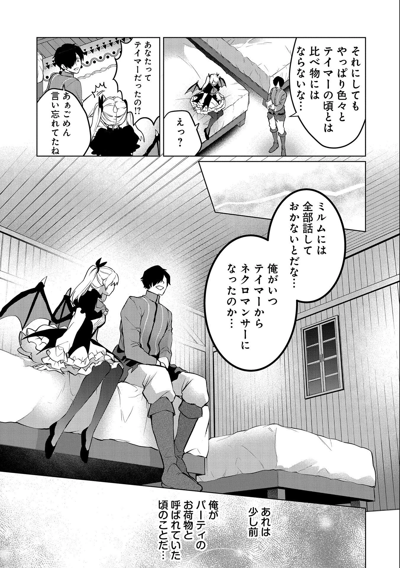 追放されたお荷物テイマー、世界唯一のネクロマンサーに覚醒する.TsuihouSaretaOnimotsuTamer 第2話 - 5